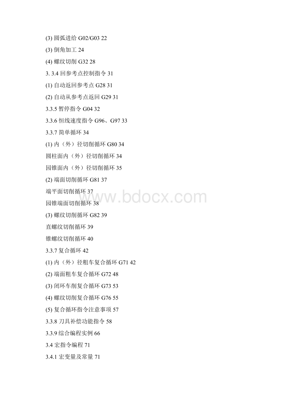 华中数控车编程说明书Word下载.docx_第3页