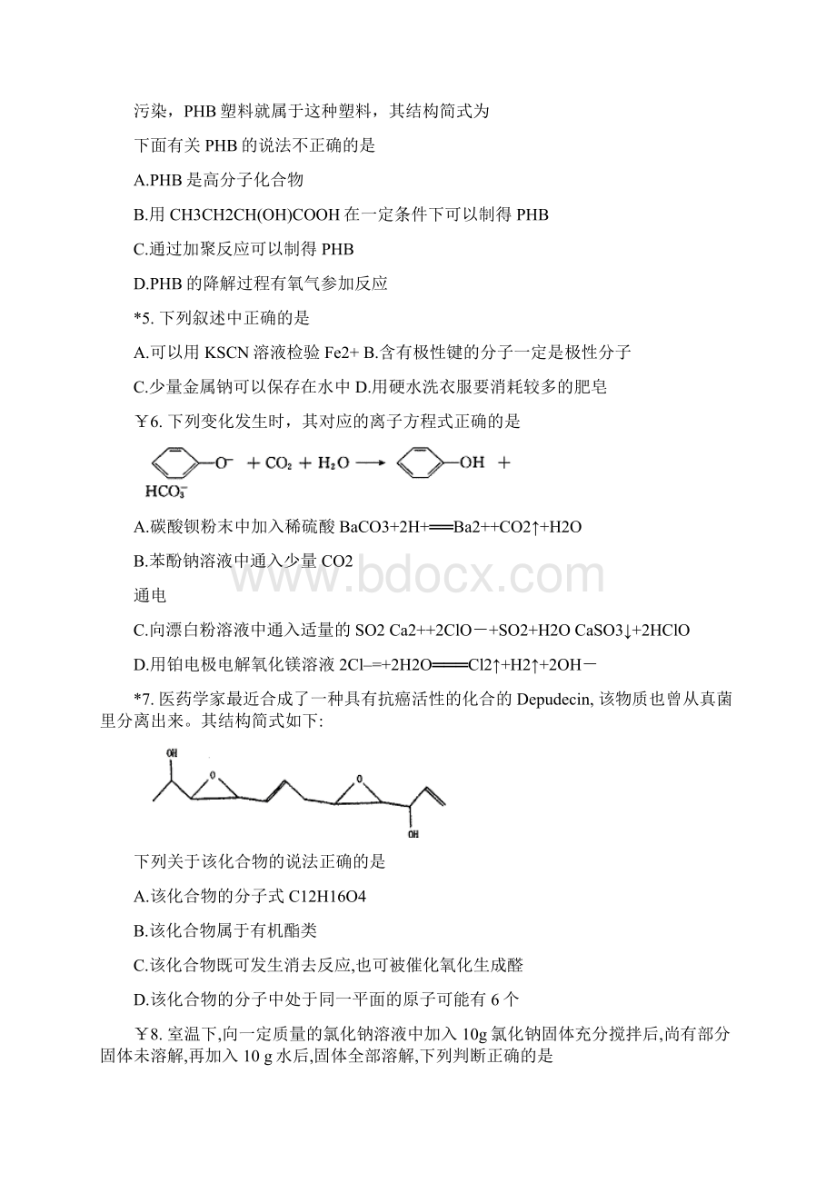 最新化学试题精选选自各地模拟试题和高考真题.docx_第2页