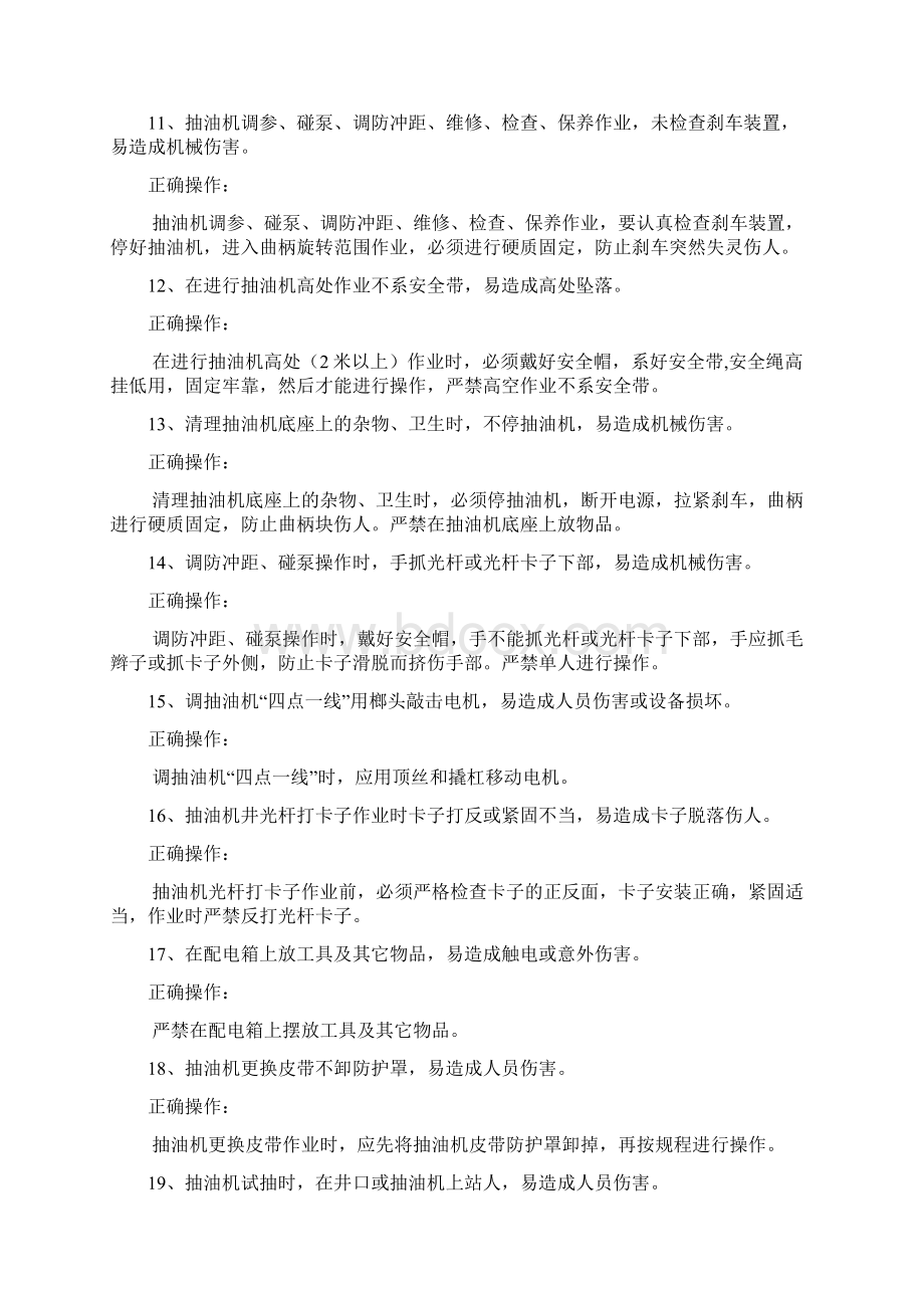 习惯性违章及其正确操作1423.docx_第3页