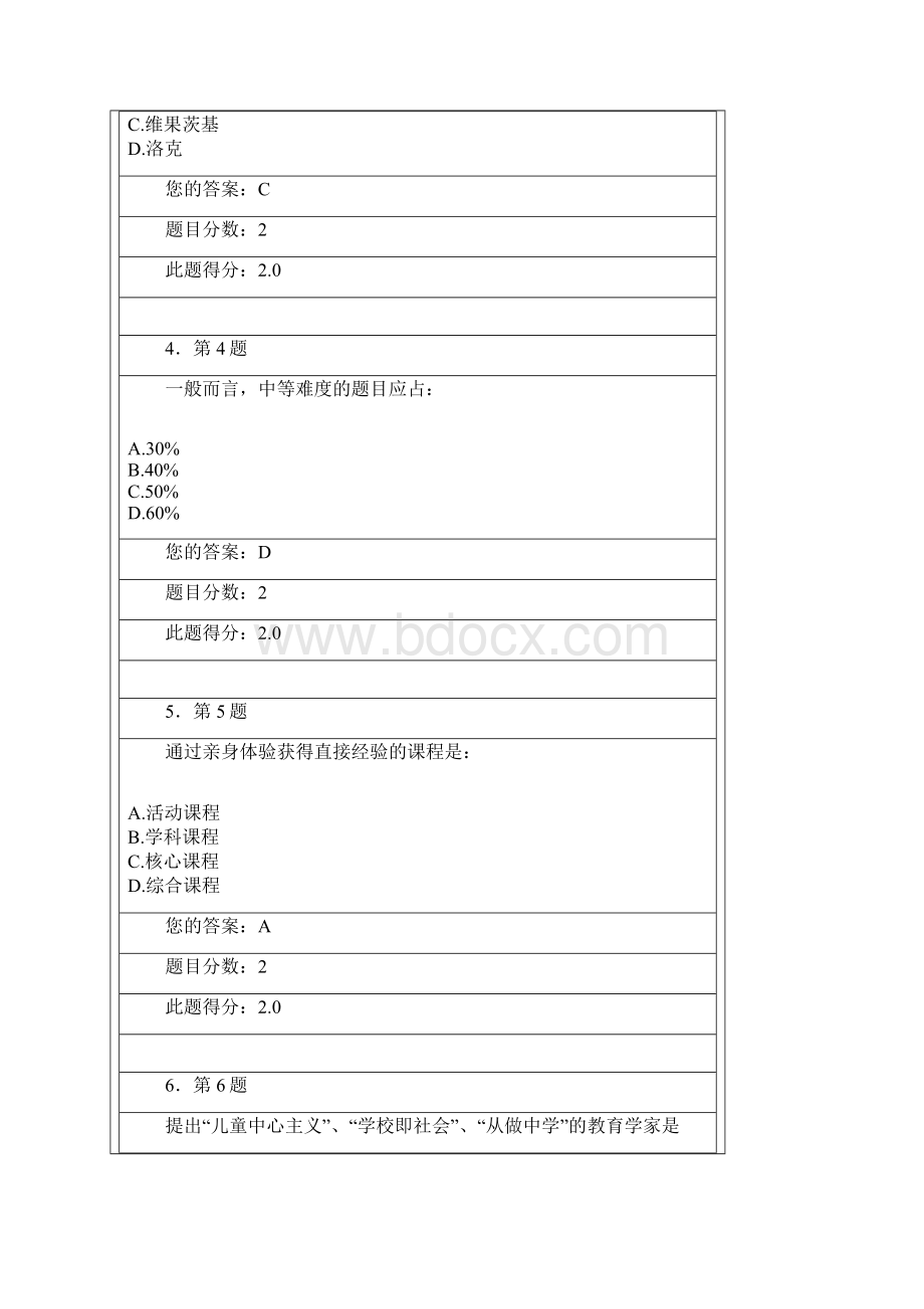 春教育学在线作业.docx_第2页