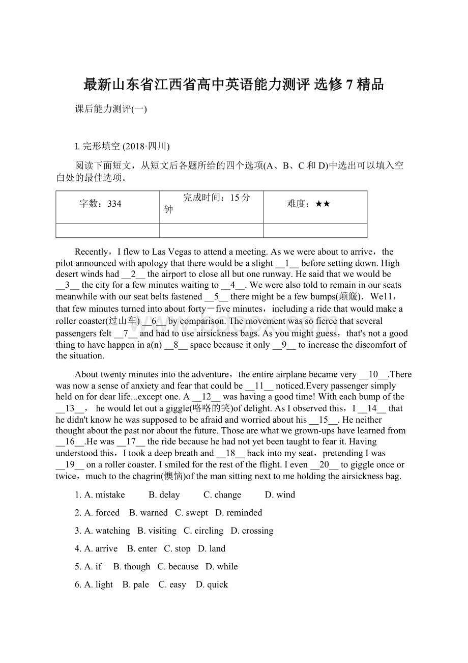 最新山东省江西省高中英语能力测评 选修7 精品.docx