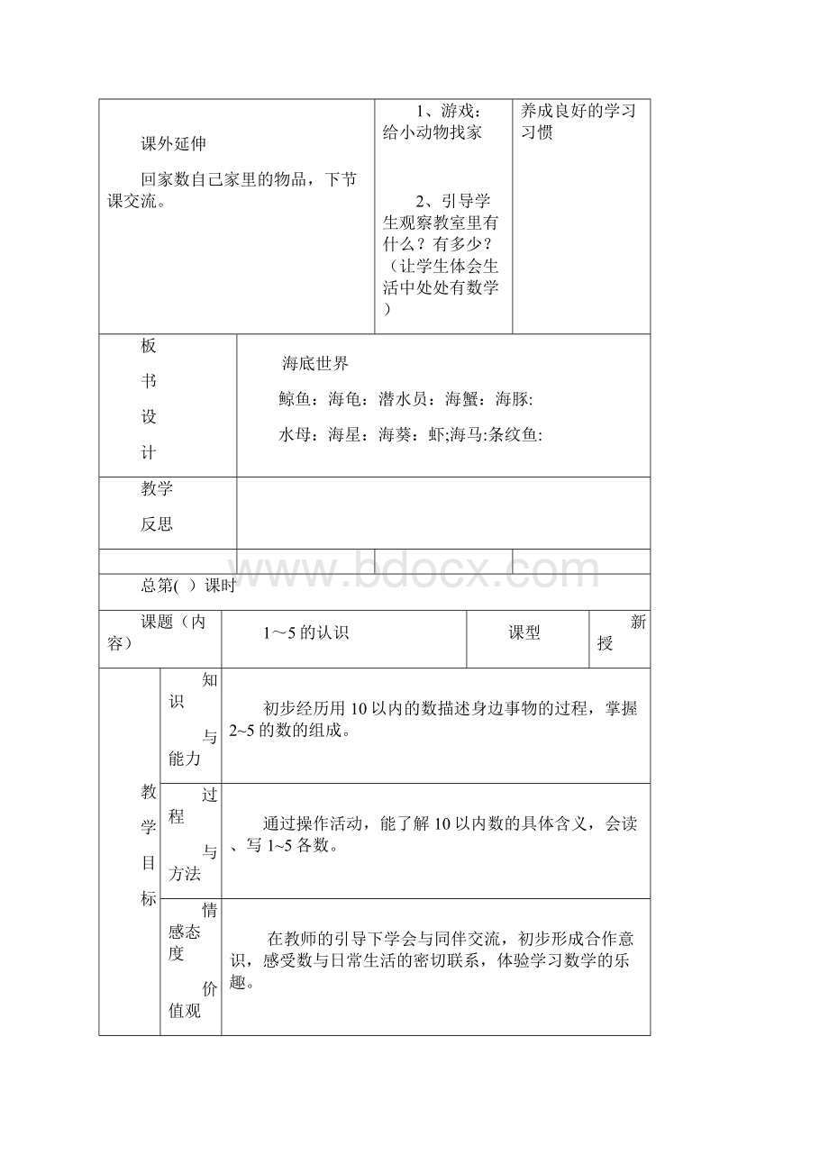 青岛版一年级上册1单元导学案.docx_第3页