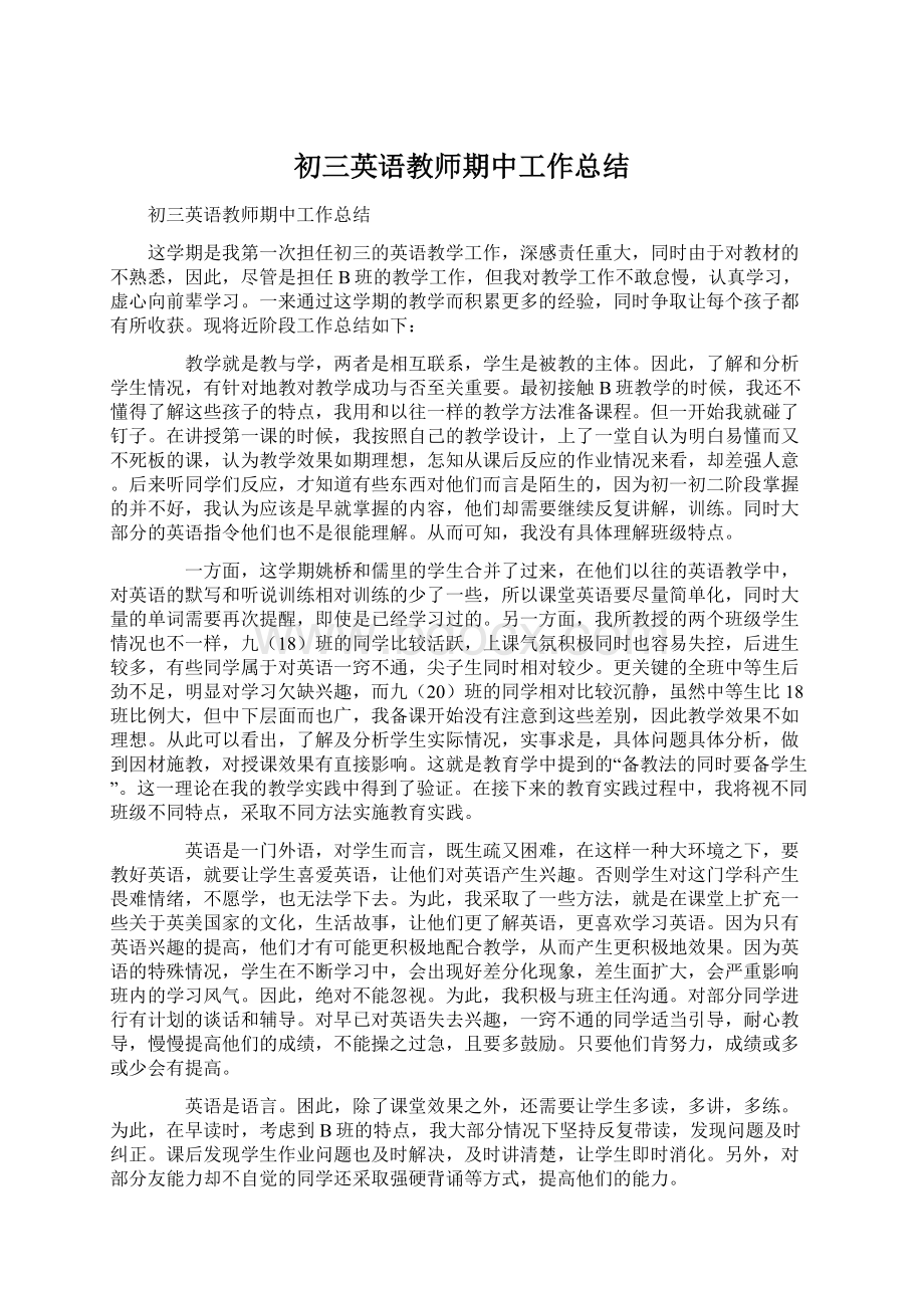 初三英语教师期中工作总结文档格式.docx