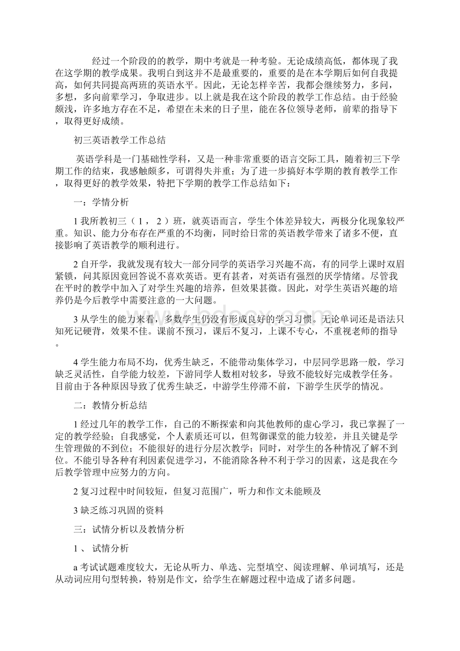 初三英语教师期中工作总结.docx_第2页