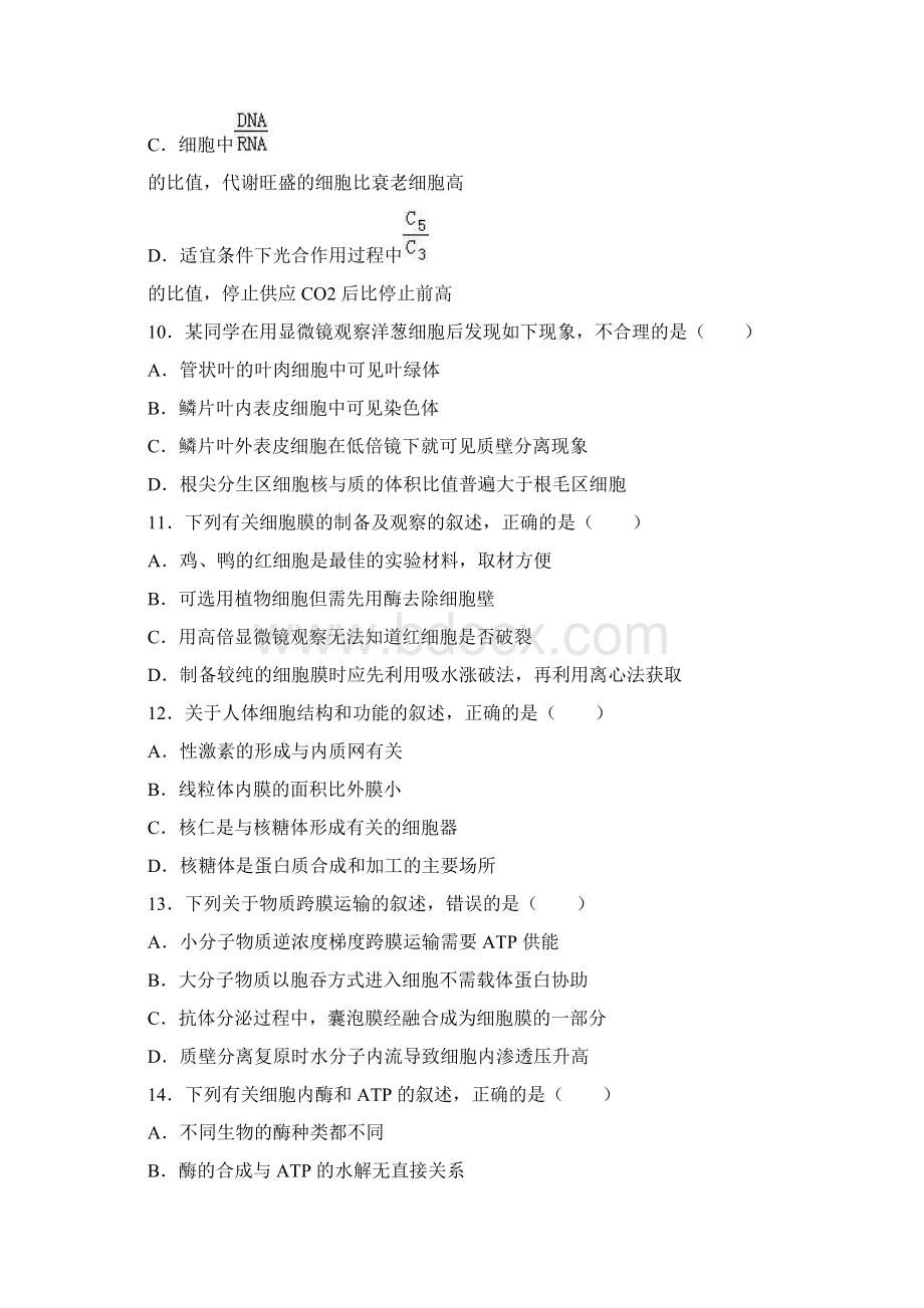 福建省福州市八县一中联考届高三上学期期中生物试Word格式文档下载.docx_第3页