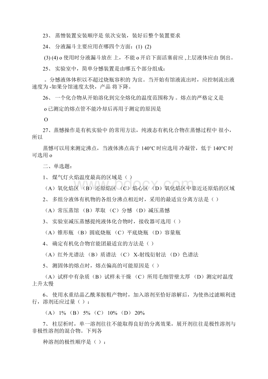 有机化学实验理论笔试题doc.docx_第3页