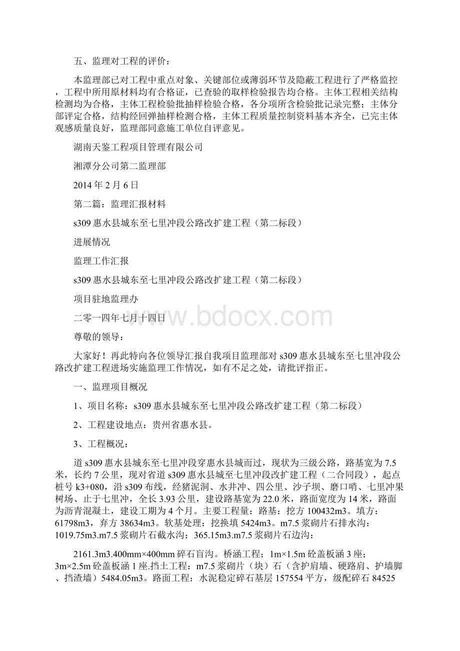 监理的汇报材料精选多篇.docx_第2页