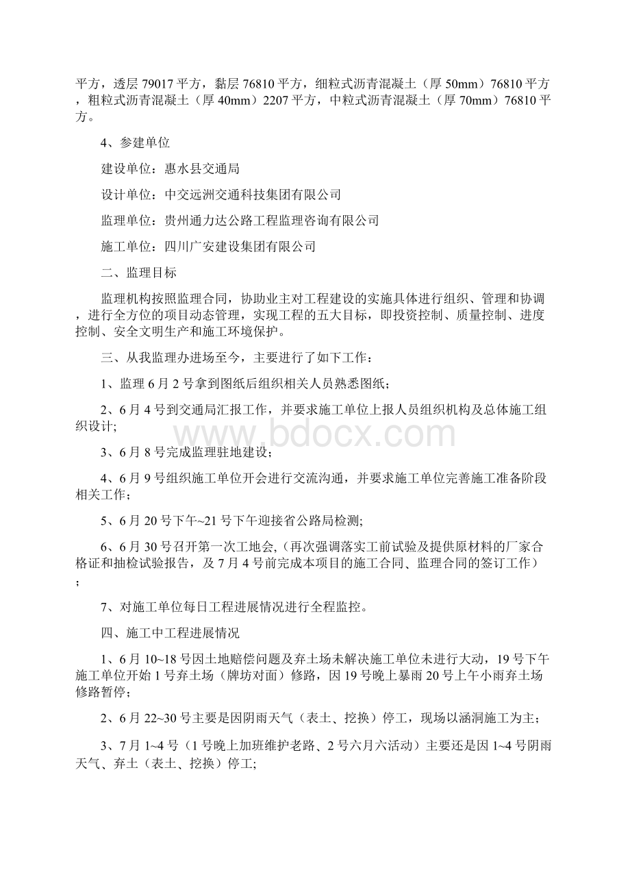 监理的汇报材料精选多篇.docx_第3页