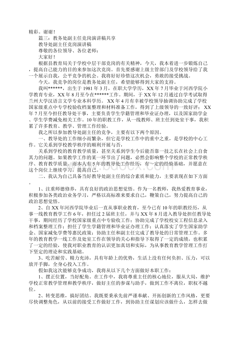 教导处副主任竞聘演讲稿1.docx_第3页