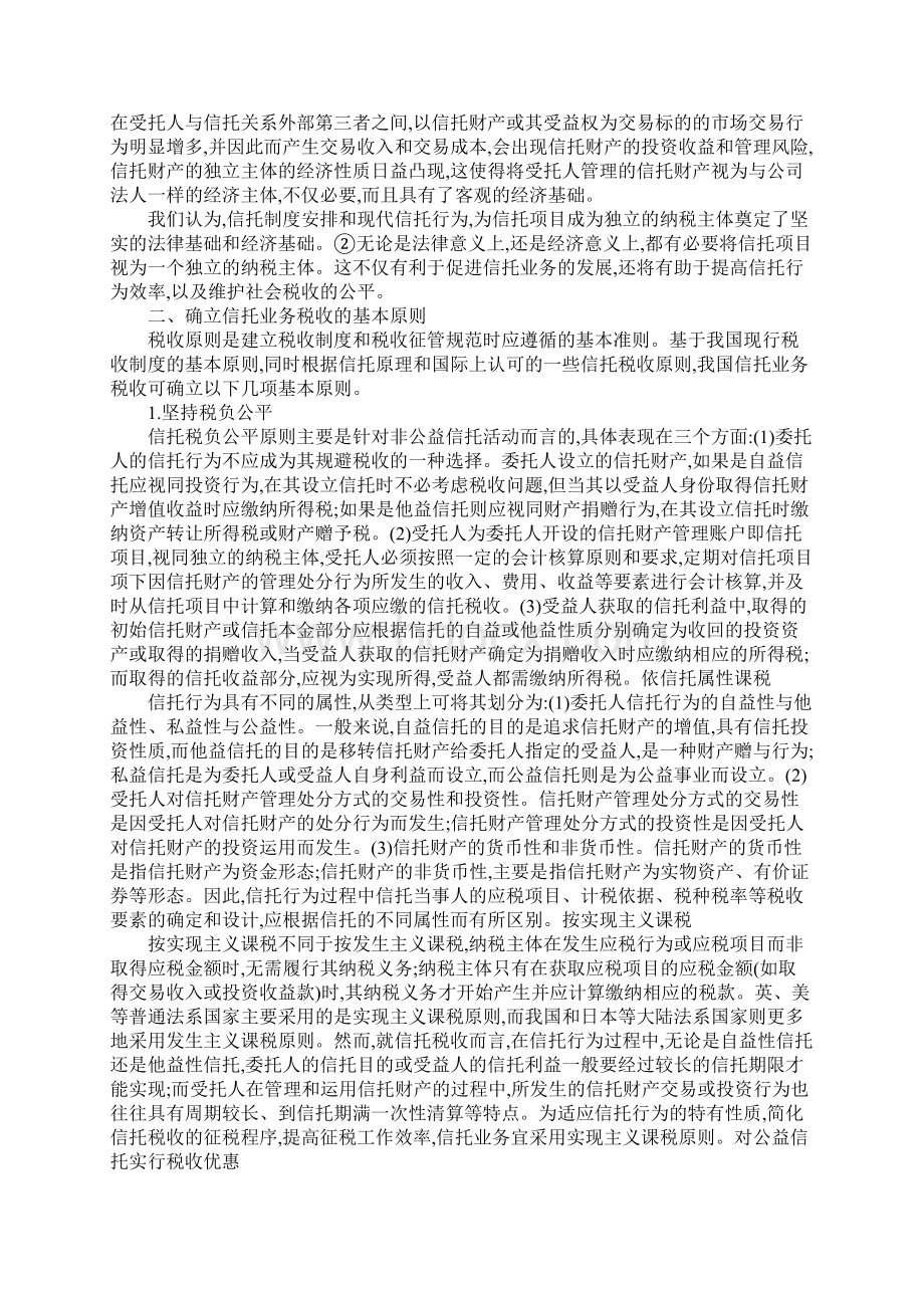 信托业务税收问题研究.docx_第2页