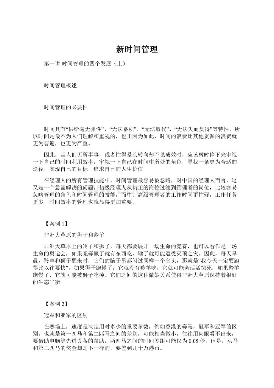 新时间管理.docx_第1页