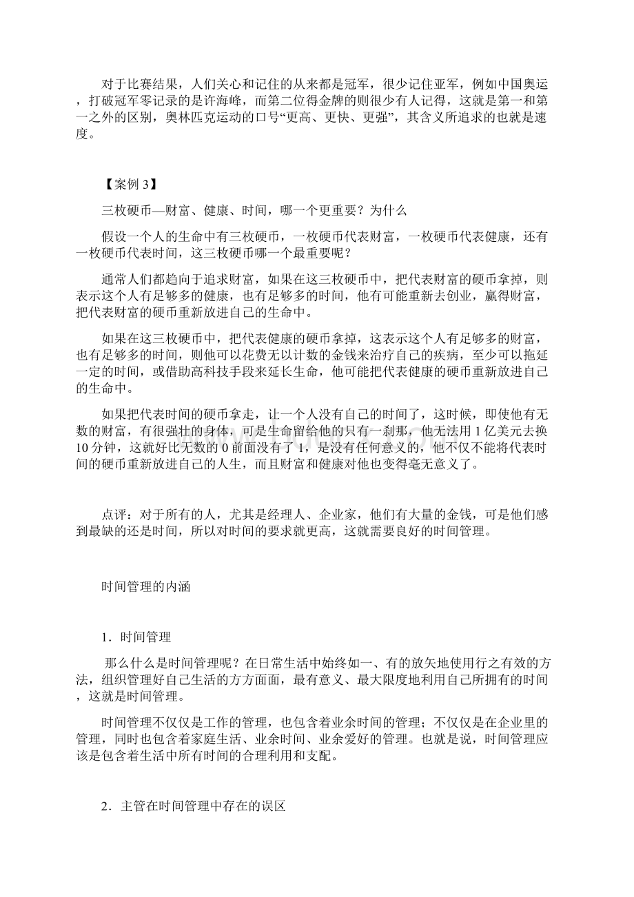 新时间管理Word文档格式.docx_第2页