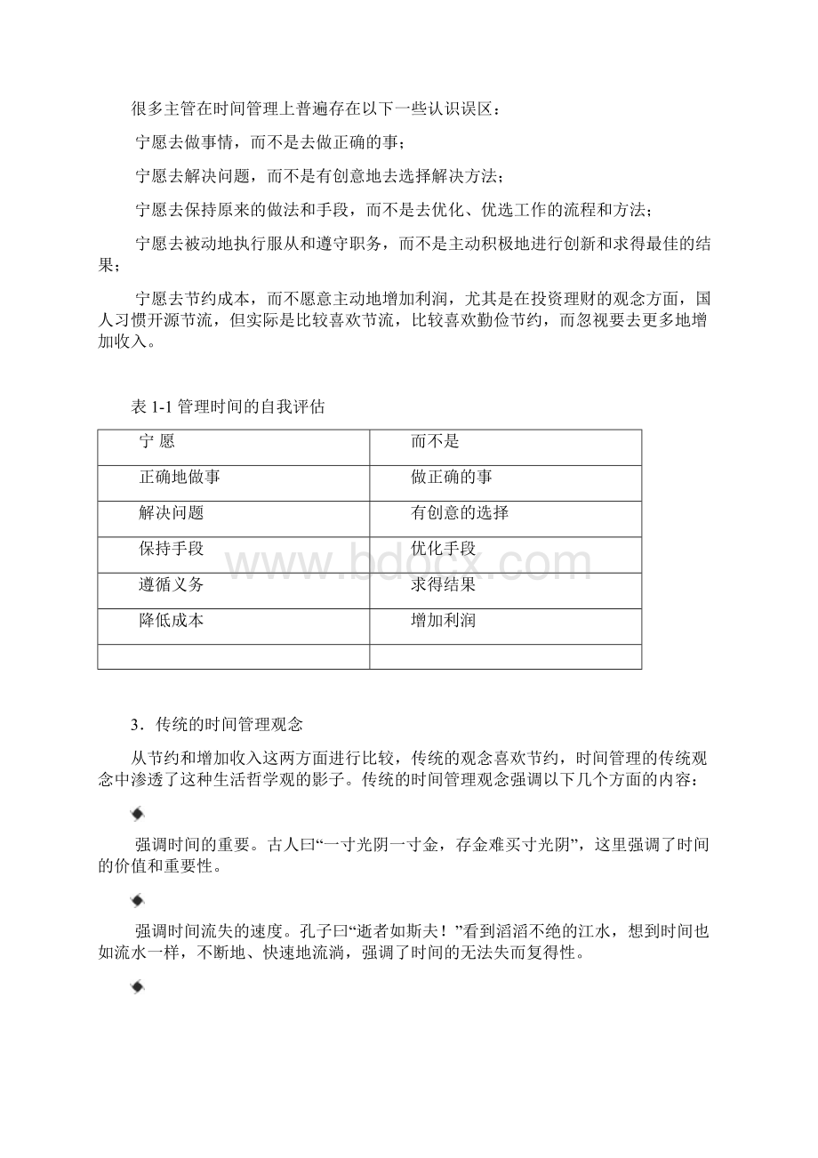 新时间管理Word文档格式.docx_第3页