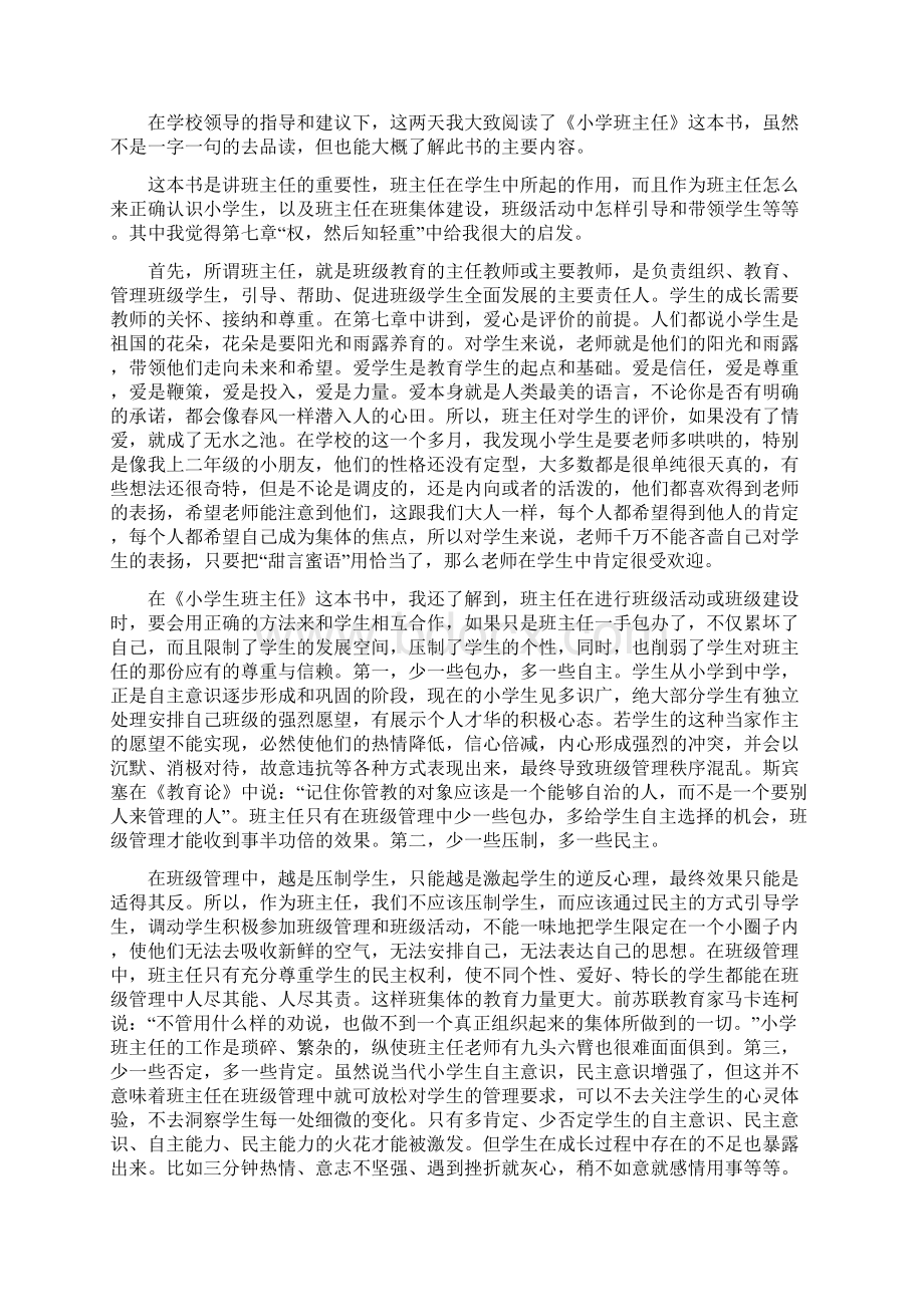 班主任是什么.docx_第3页