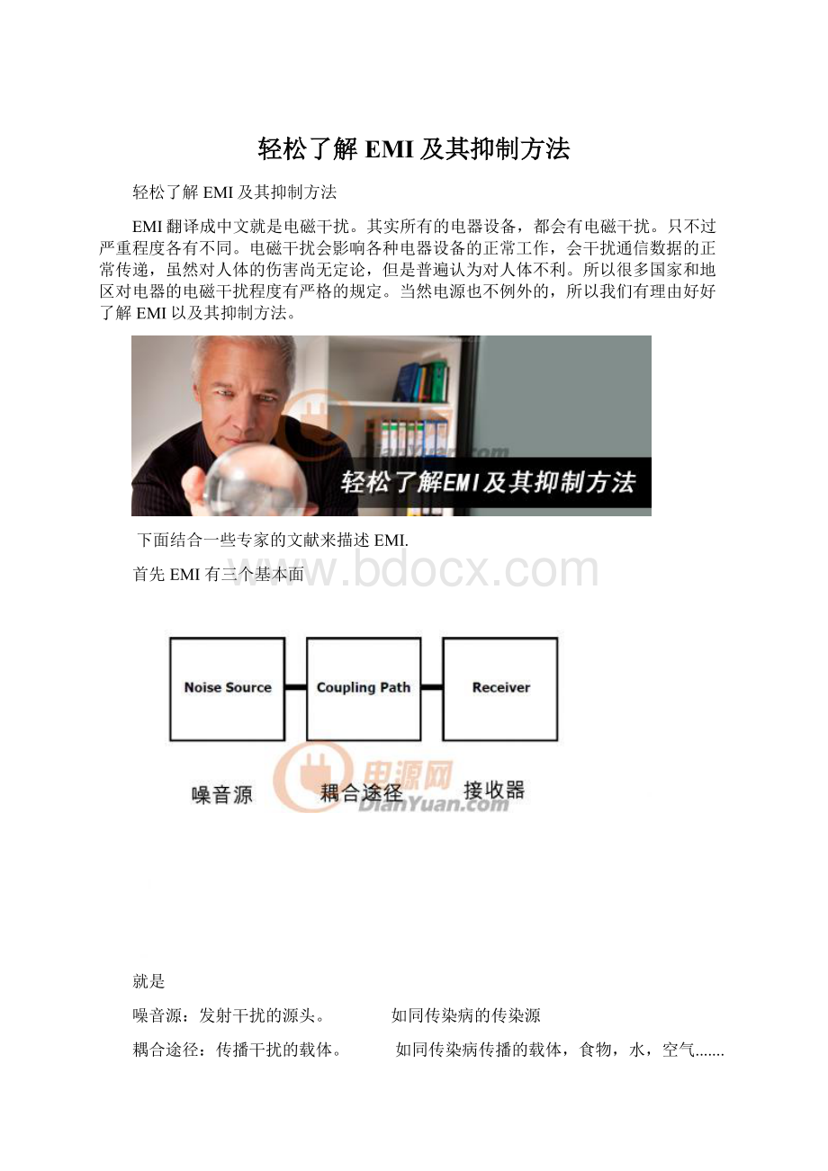 轻松了解EMI及其抑制方法.docx_第1页