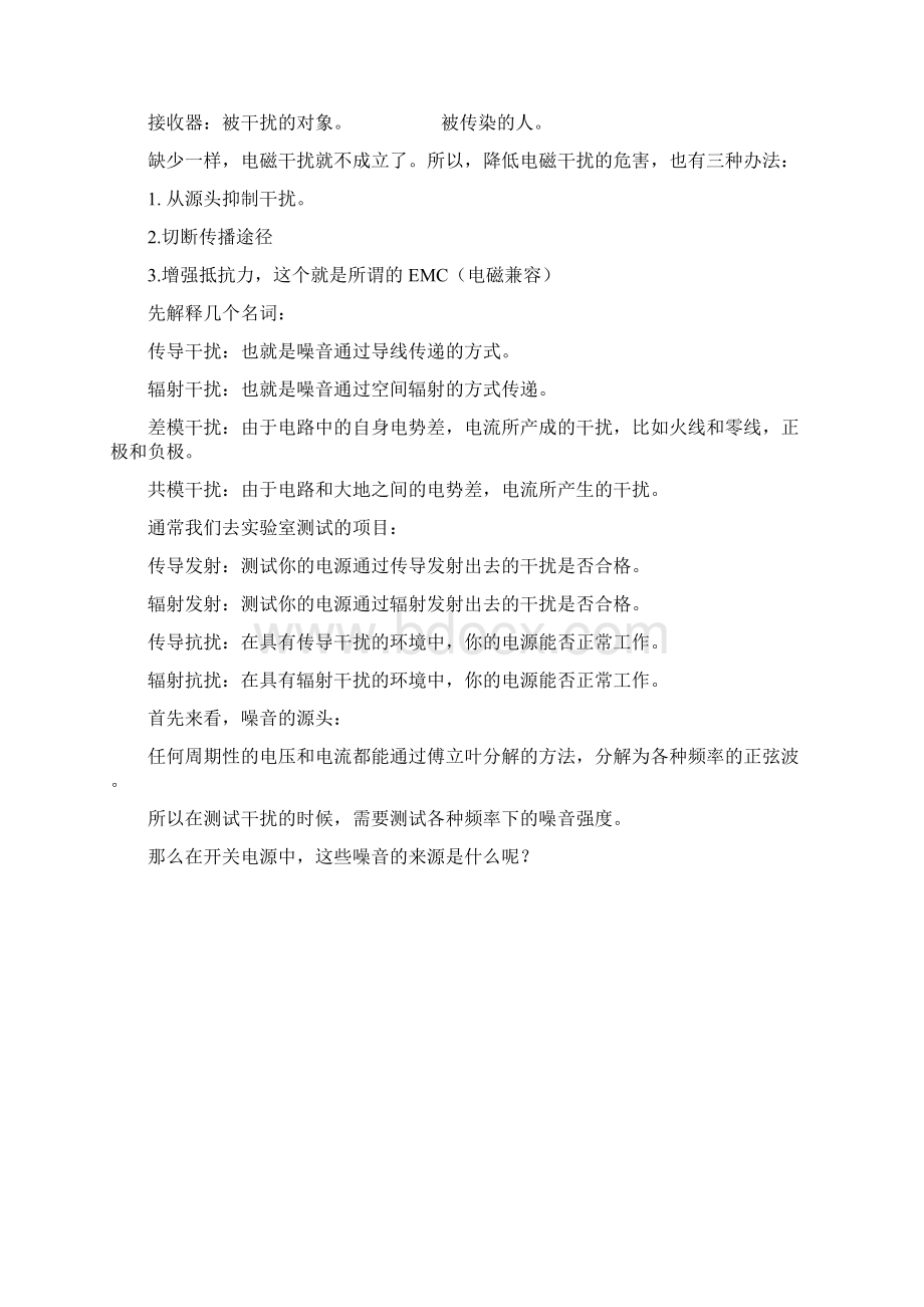 轻松了解EMI及其抑制方法.docx_第2页