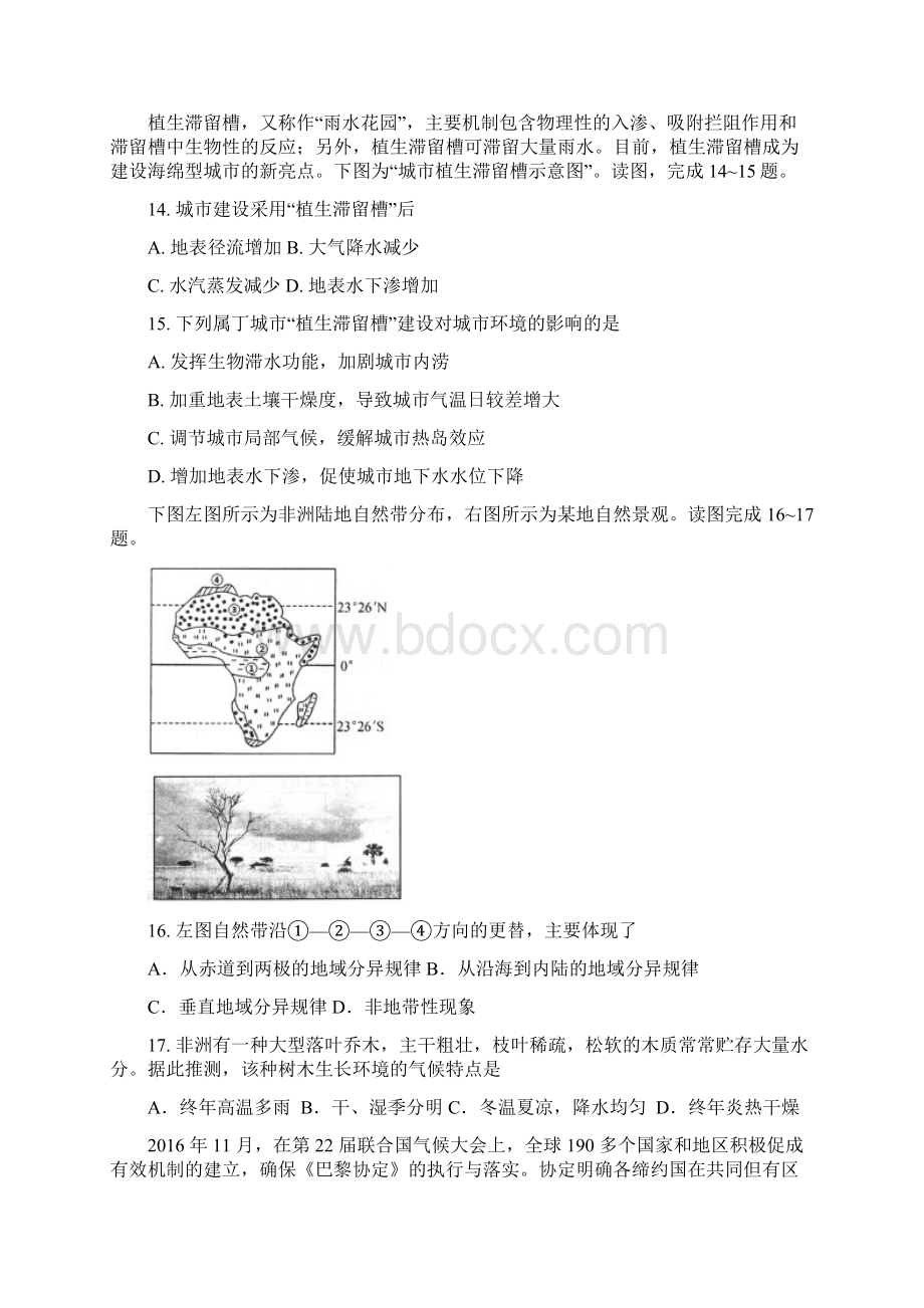 配套K12学年高二地理上学期学业水平试题.docx_第3页