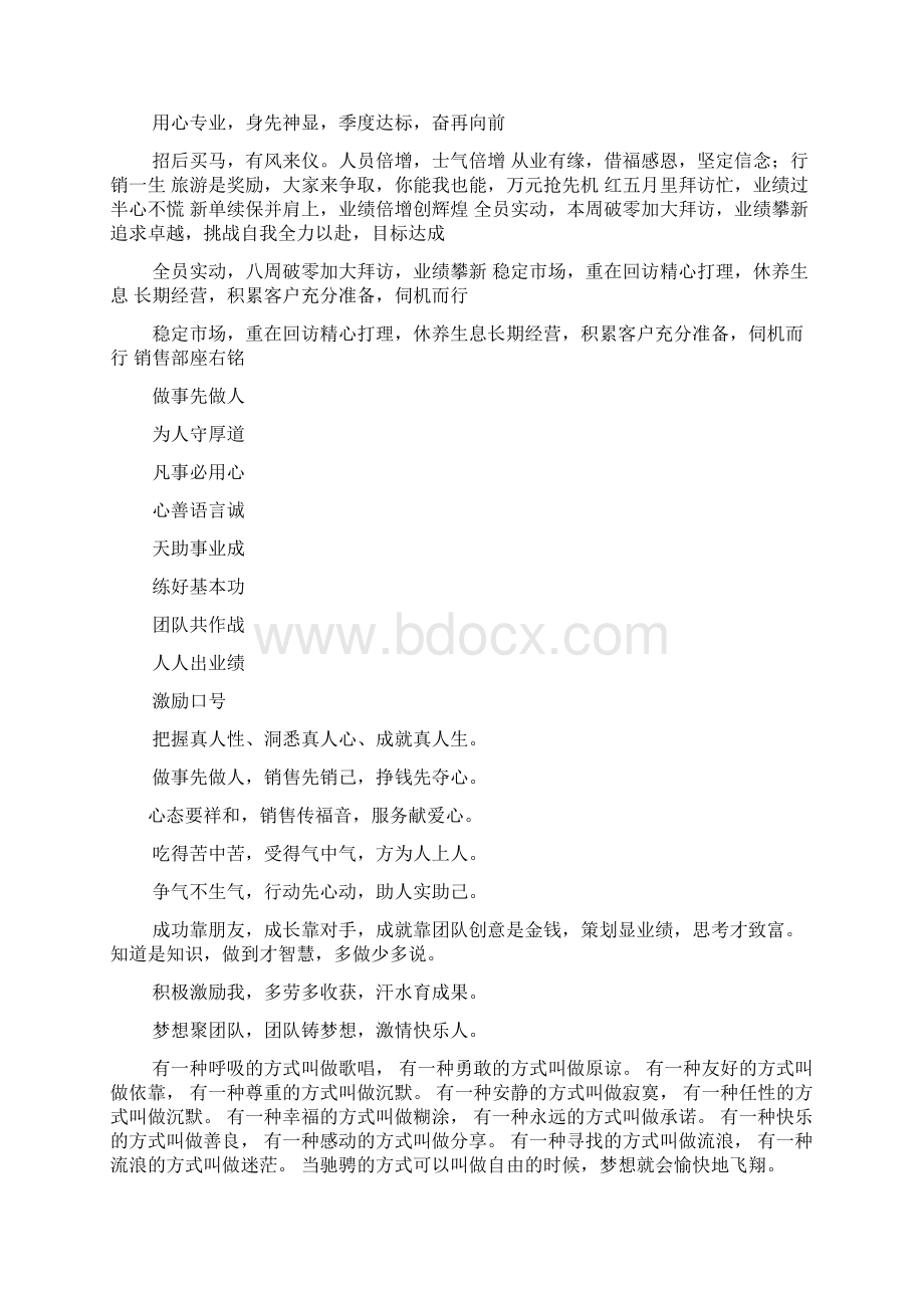 口号标语之早上开会口号怎么喊.docx_第2页