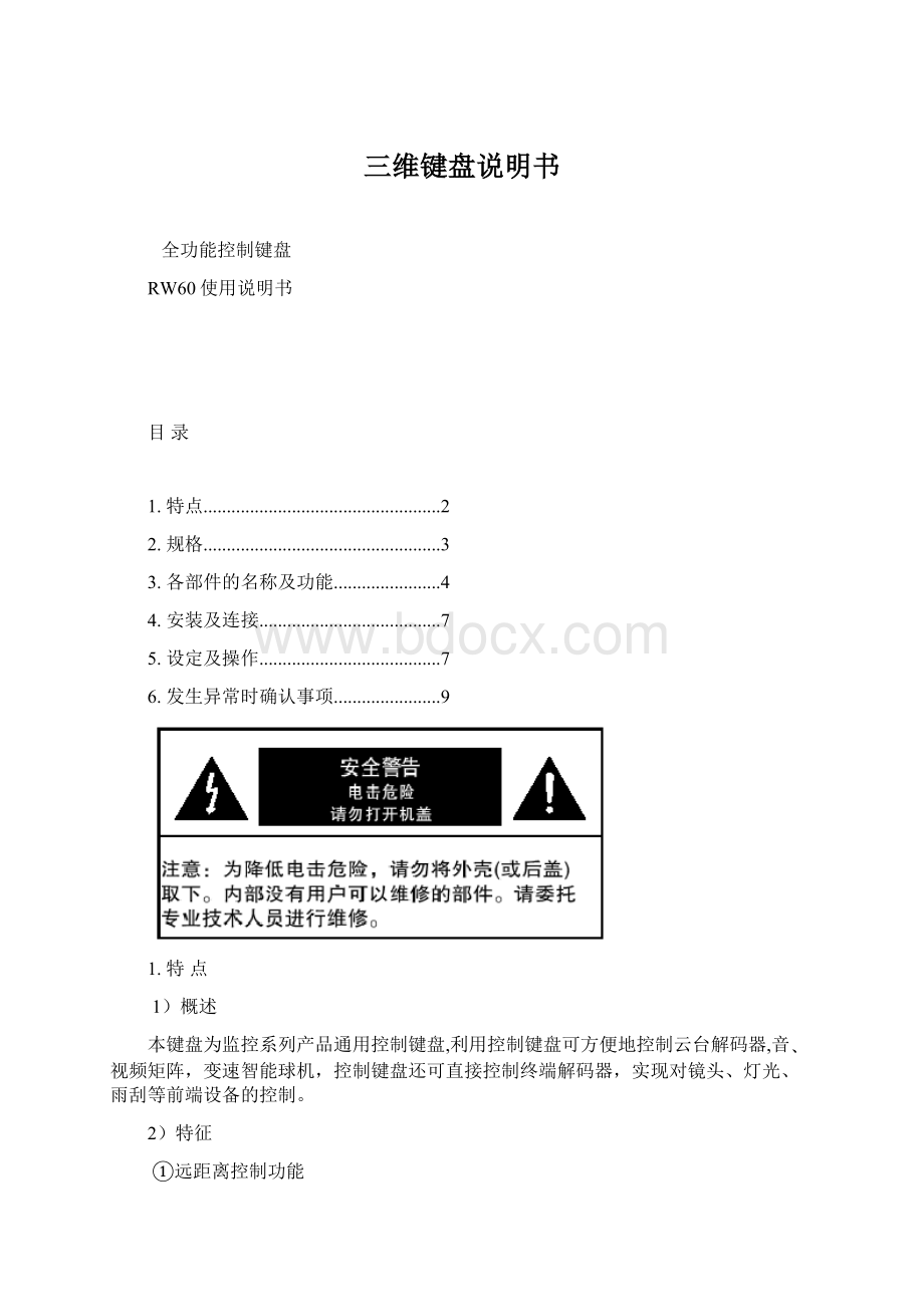 三维键盘说明书Word格式文档下载.docx_第1页