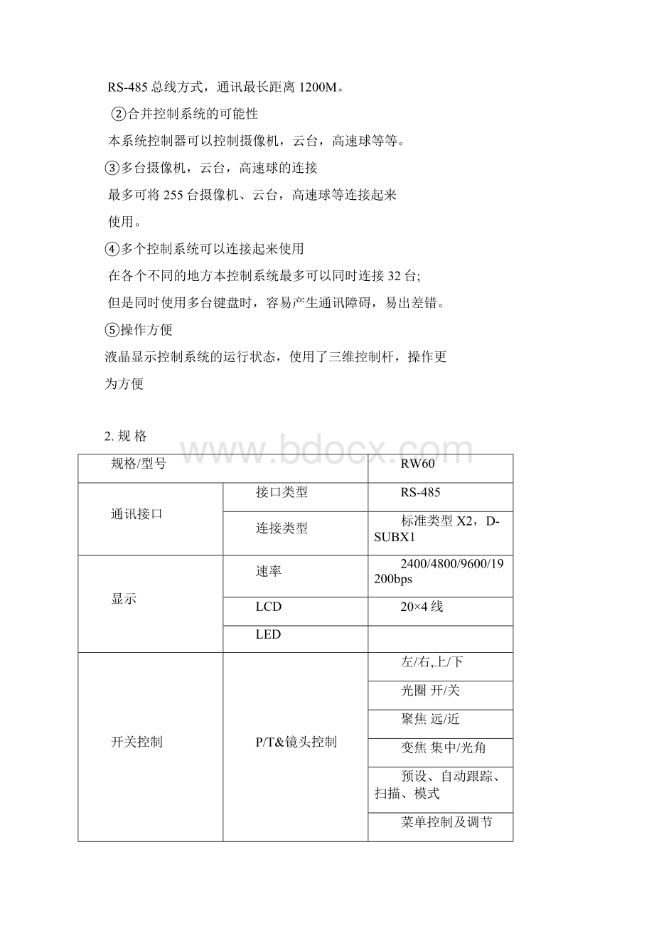 三维键盘说明书Word格式文档下载.docx_第2页