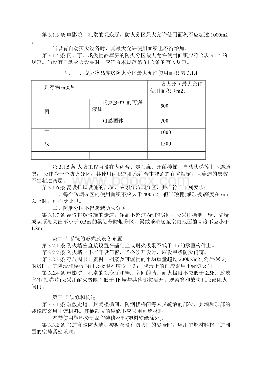 人民防空工程设计防火规范文档格式.docx_第3页