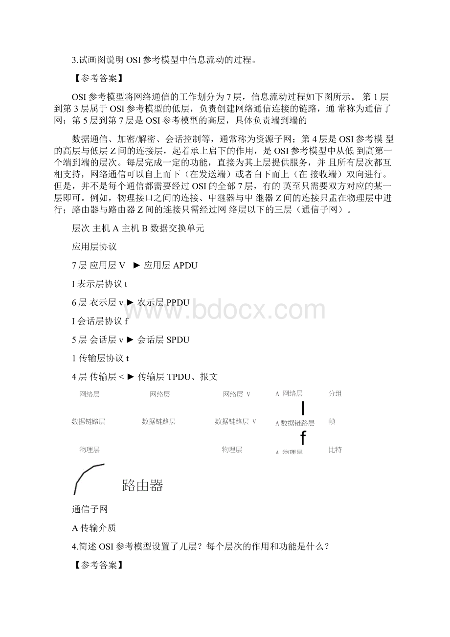 《网络协议实践教程第2版》习题参考答案docxWord文档下载推荐.docx_第2页