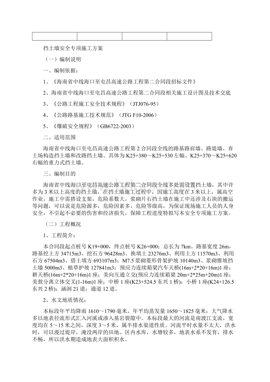 挡土墙安全专项施工方案docWord格式.docx_第2页