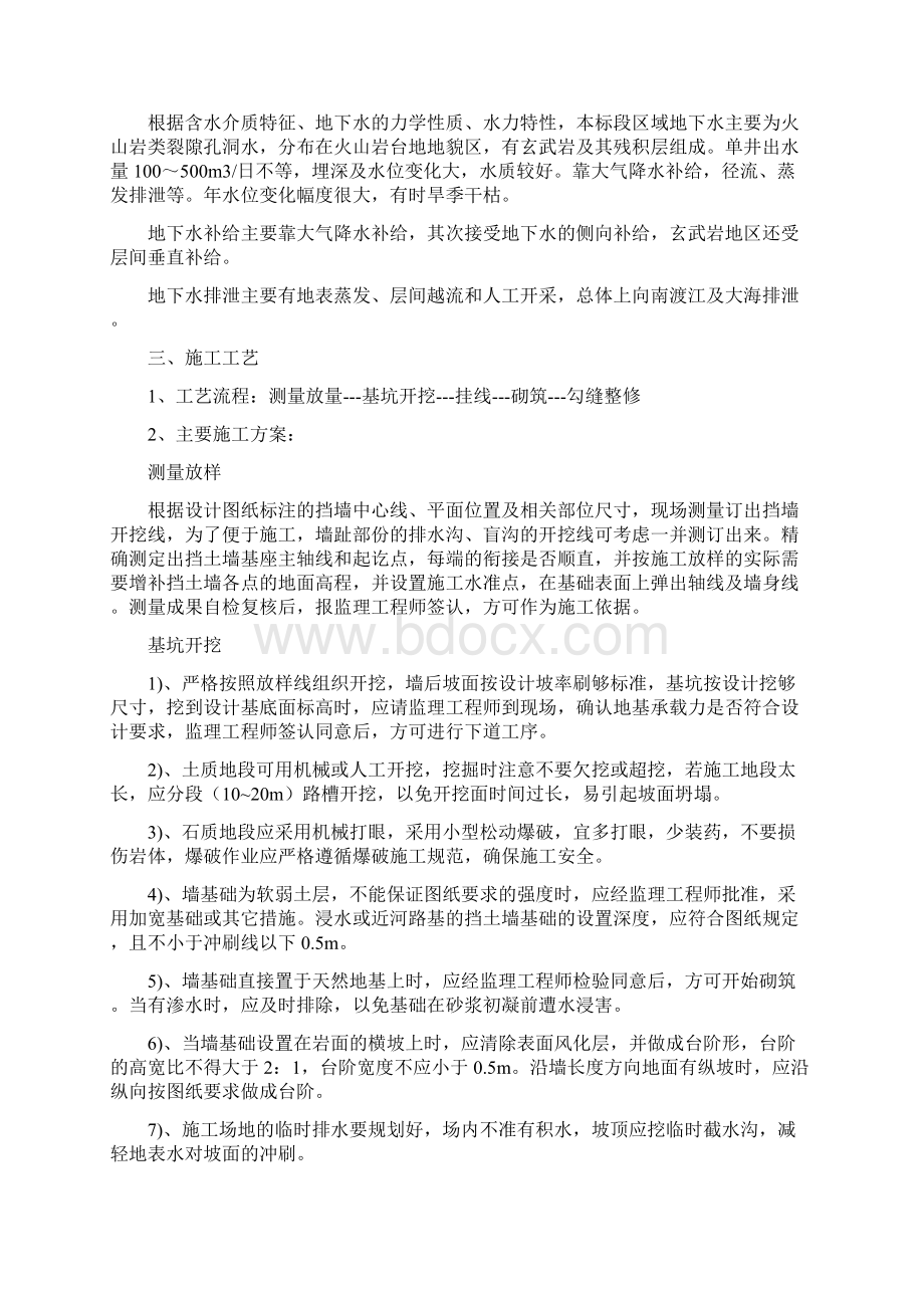 挡土墙安全专项施工方案doc.docx_第3页