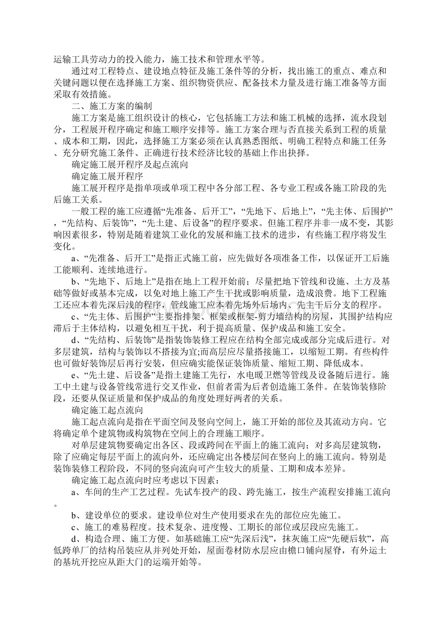 单项位工程施工组织设计指导书.docx_第3页