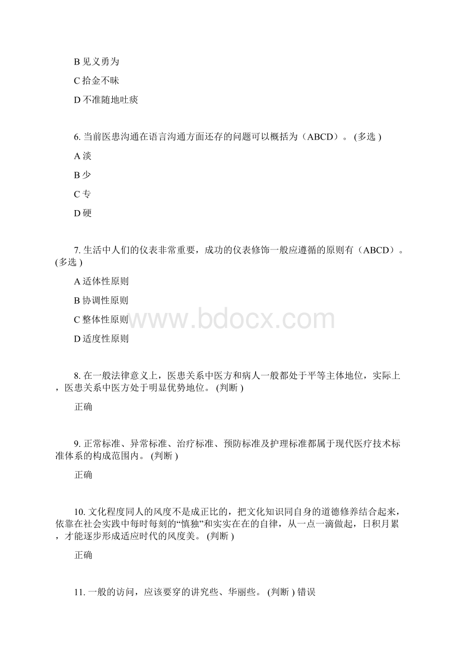 医务人员行为规范与医务礼仪作业全面Word下载.docx_第2页