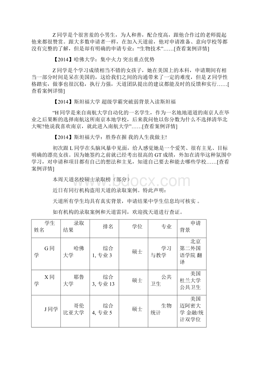 天道独家美硕93所名校发放Offer 哈佛耶鲁尽入囊中310314.docx_第2页