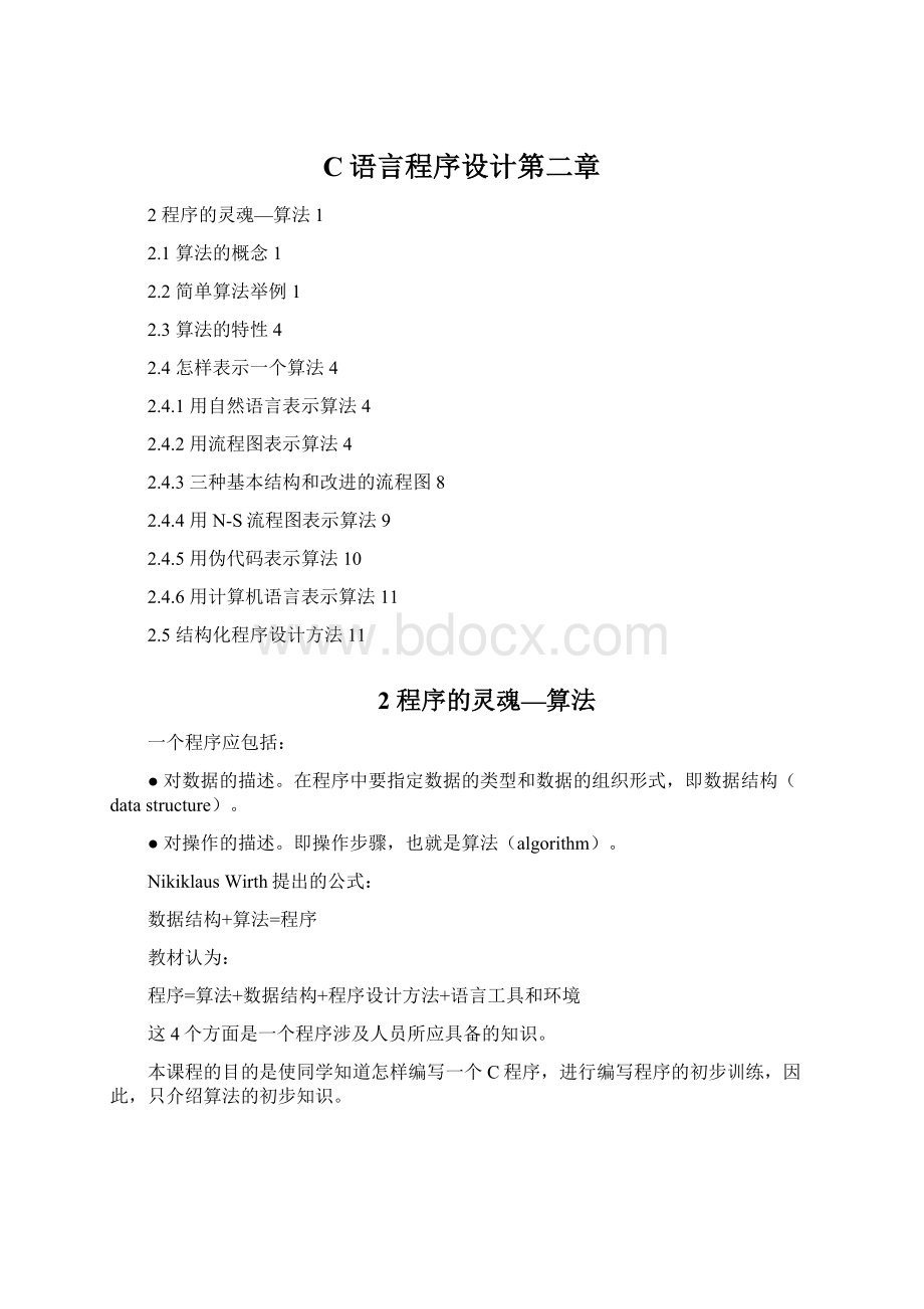 C语言程序设计第二章.docx_第1页