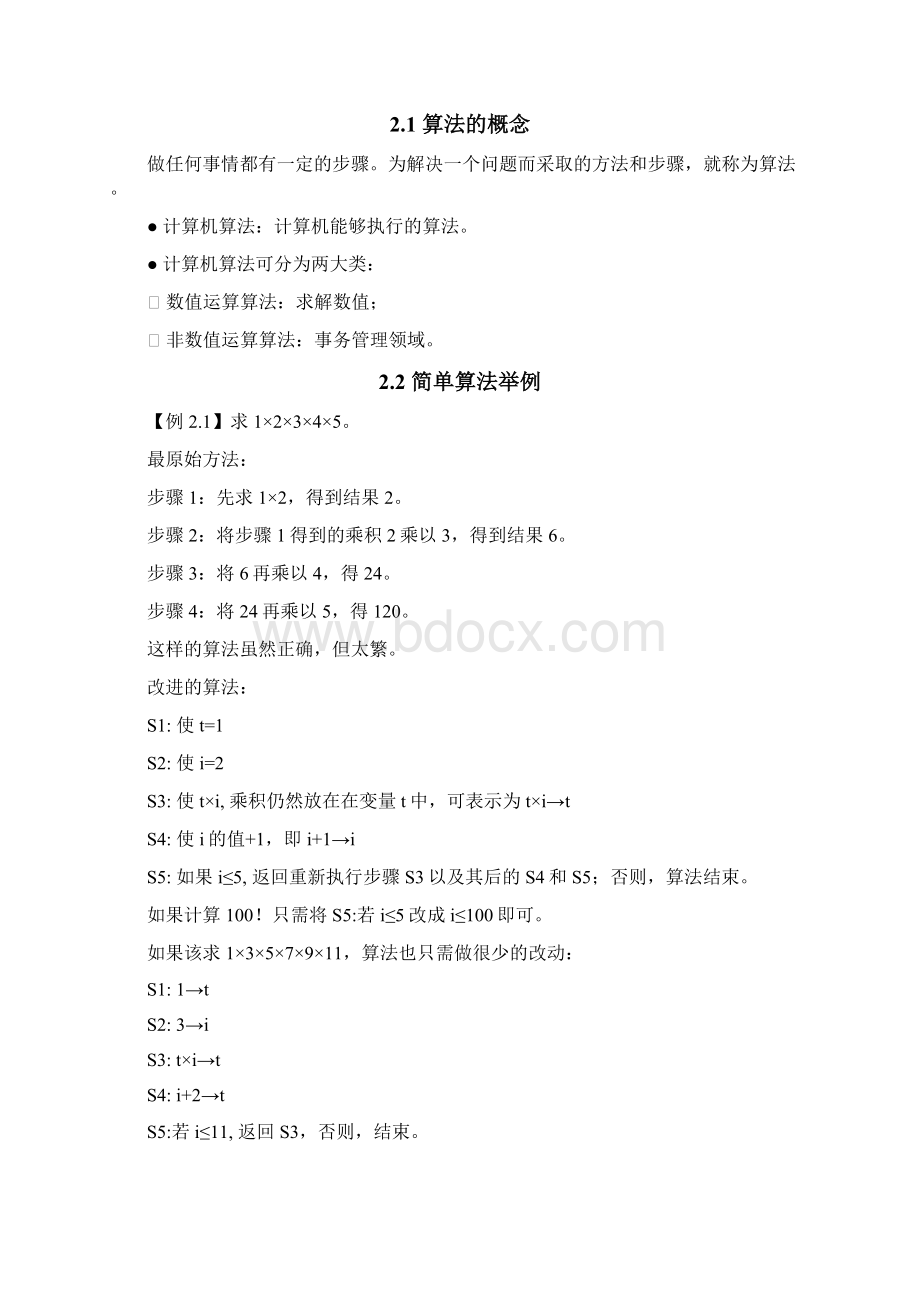 C语言程序设计第二章.docx_第2页