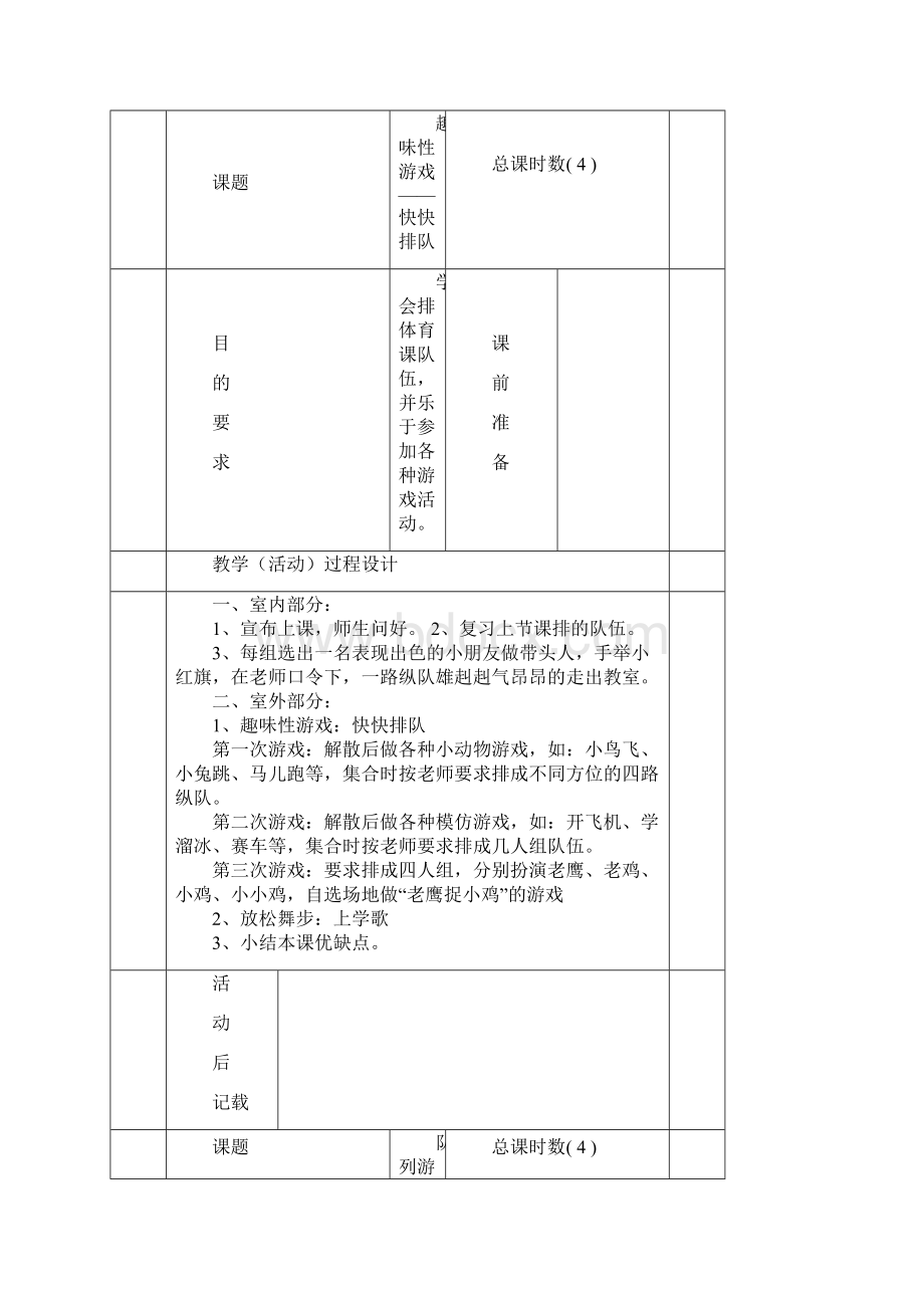 一年级体育教案Word格式.docx_第2页