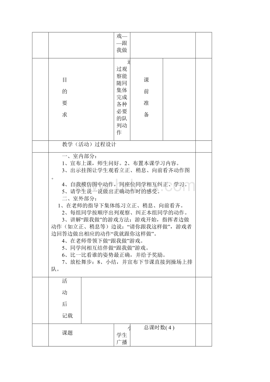 一年级体育教案Word格式.docx_第3页