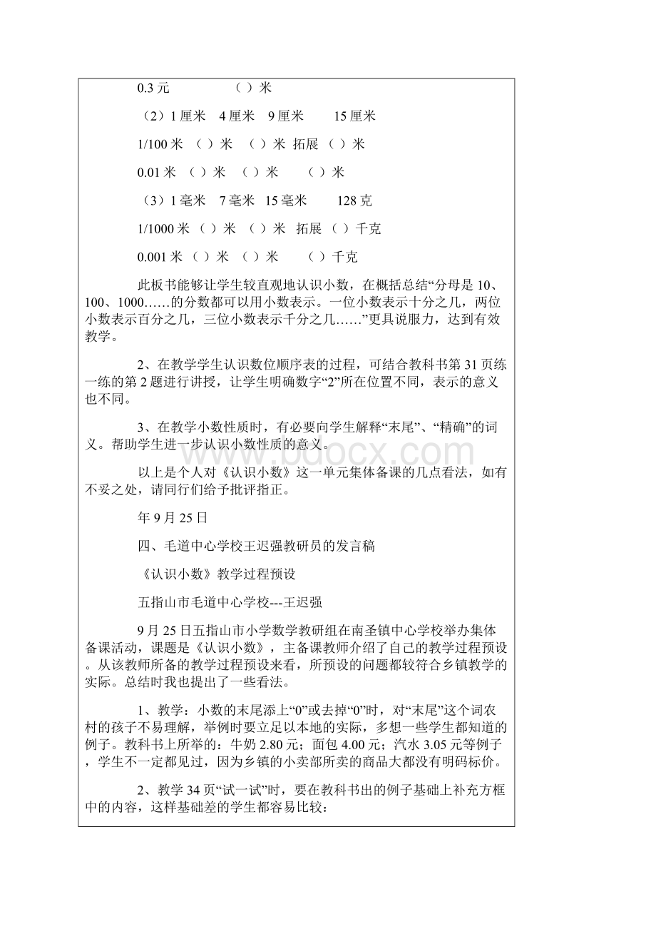 小学数学集体备课发言材料汇集.docx_第2页