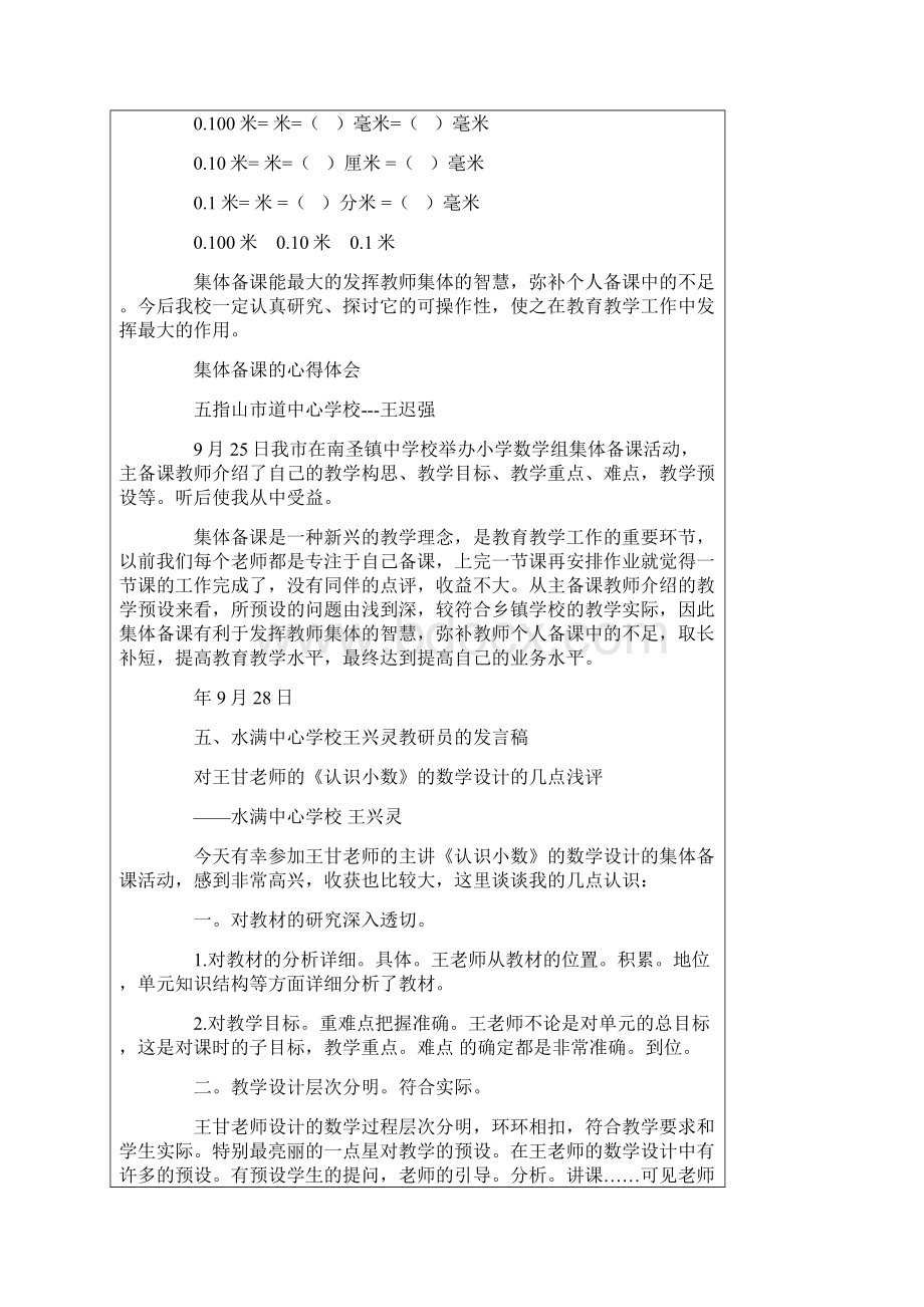 小学数学集体备课发言材料汇集.docx_第3页