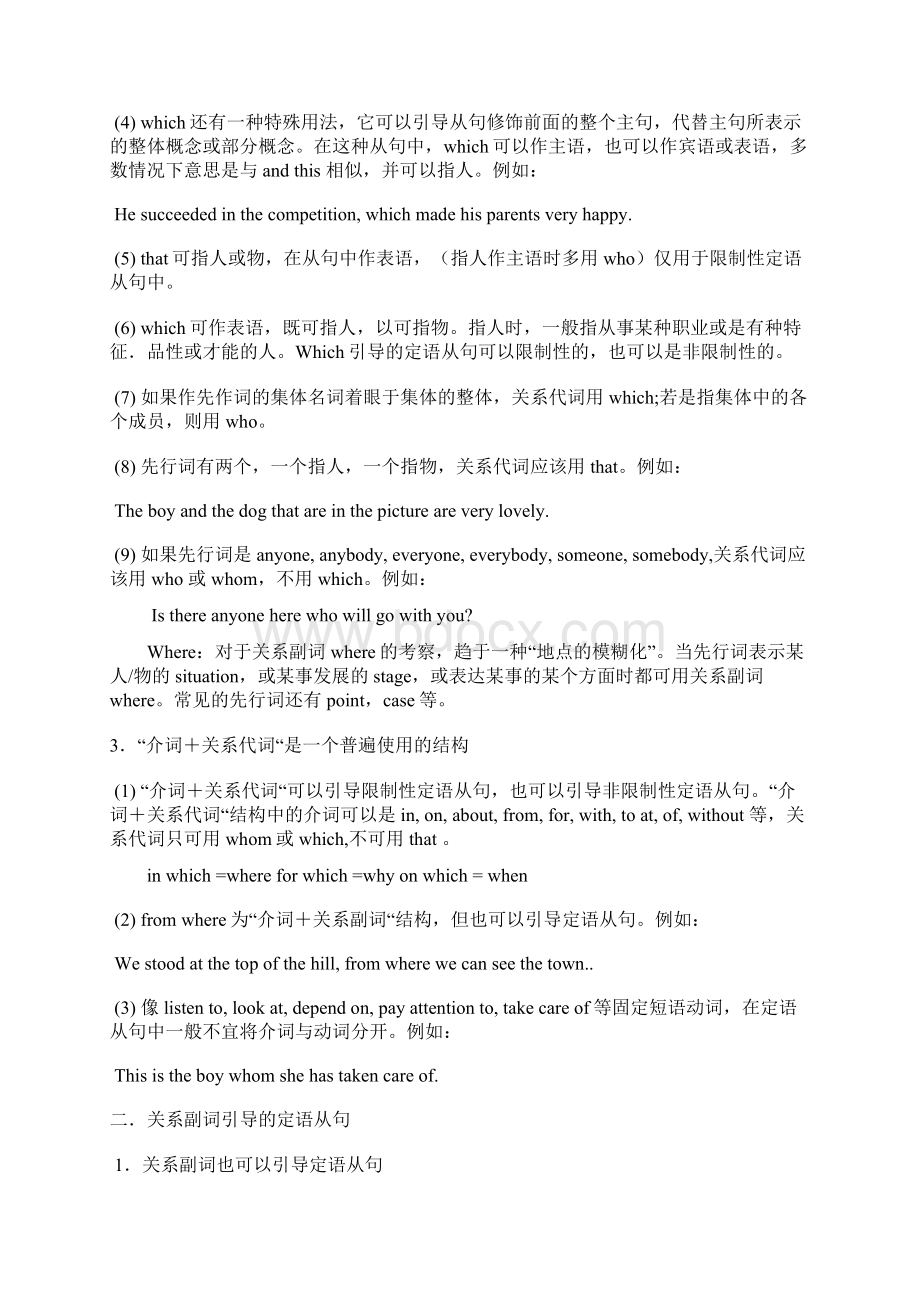 完整word版限制性非限制性定语从句详解+练习附答案Word文档下载推荐.docx_第2页