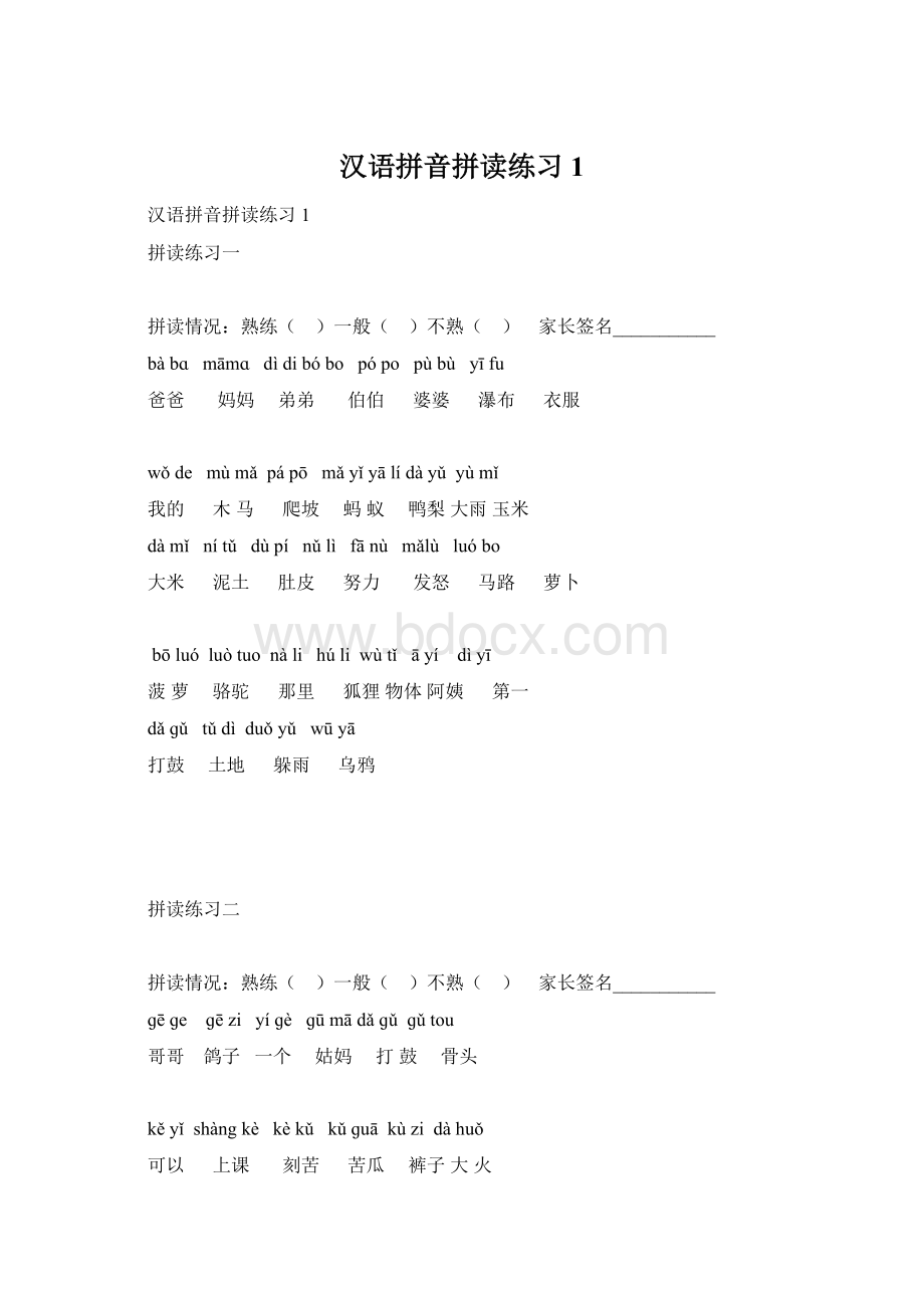 汉语拼音拼读练习1.docx