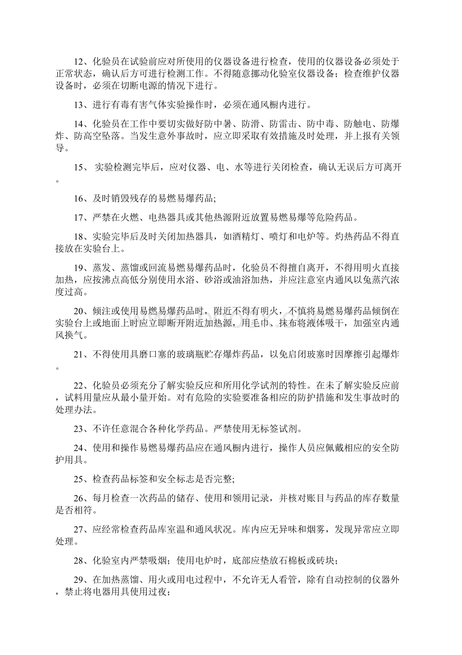 煤质化验员操作规程Word格式.docx_第3页