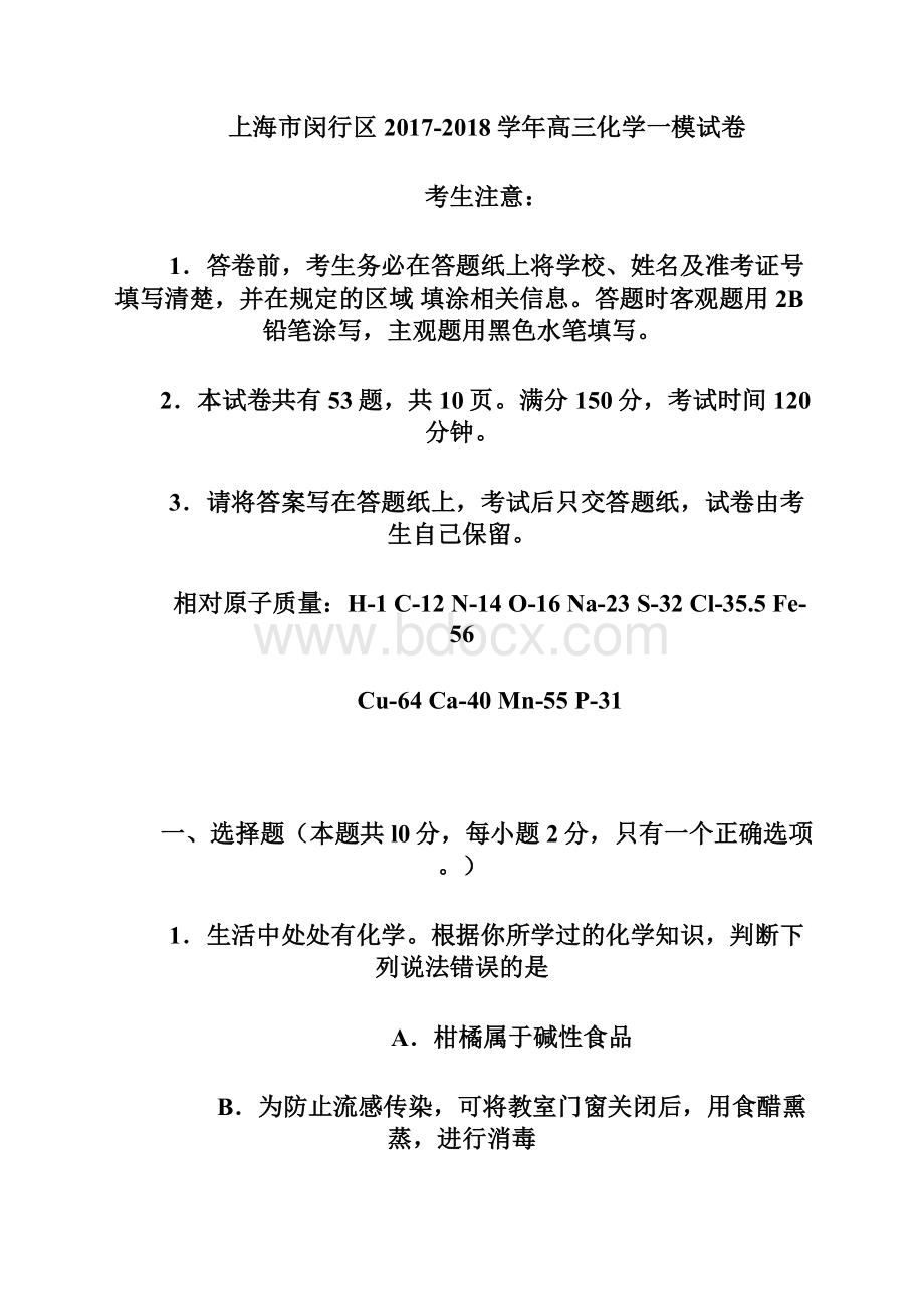 届上海市闵行区高三下学期质量调研考试一模.docx_第2页