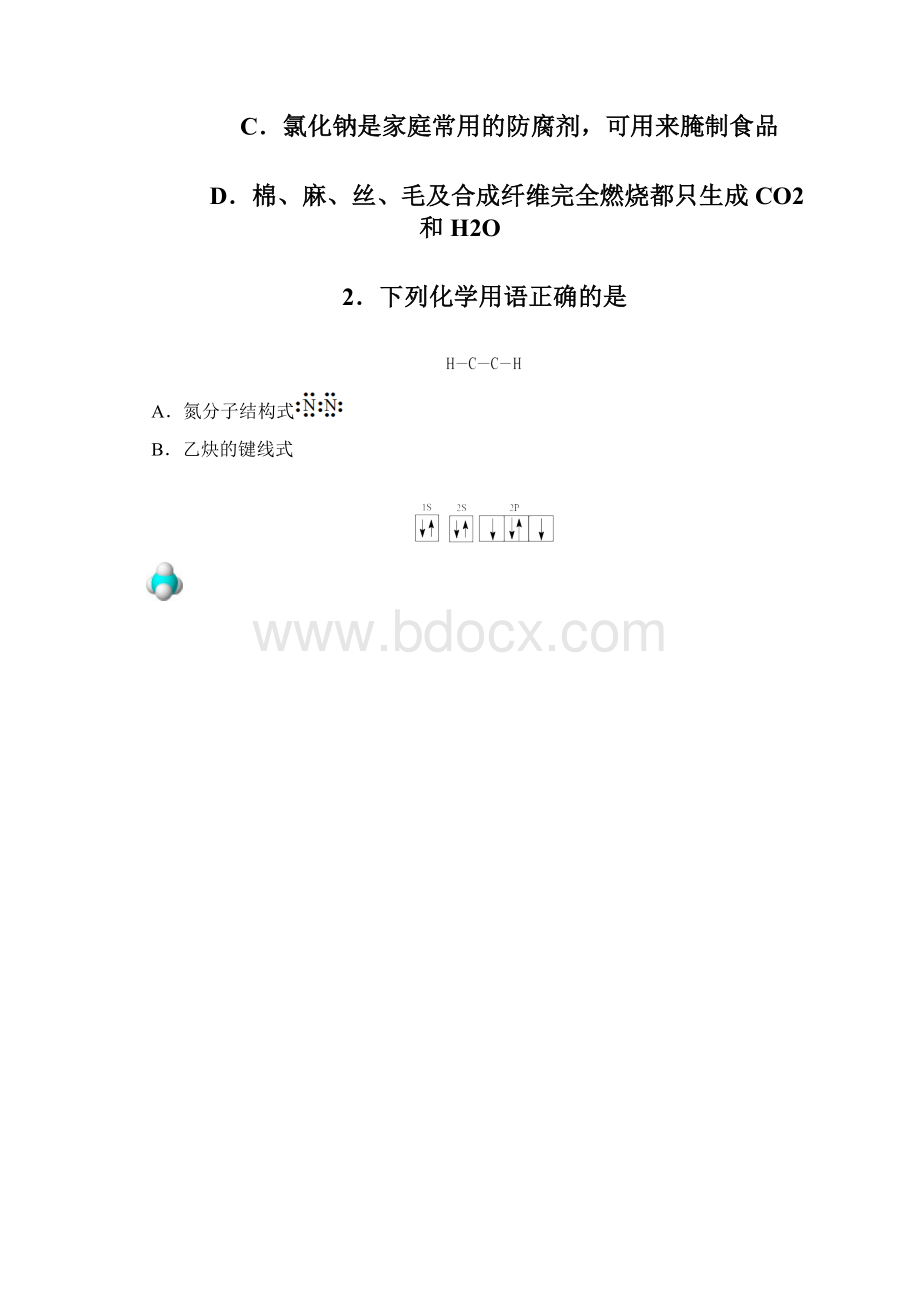 届上海市闵行区高三下学期质量调研考试一模.docx_第3页