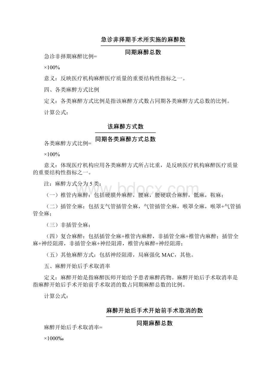 麻醉专业医疗质量控制指标Word下载.docx_第2页