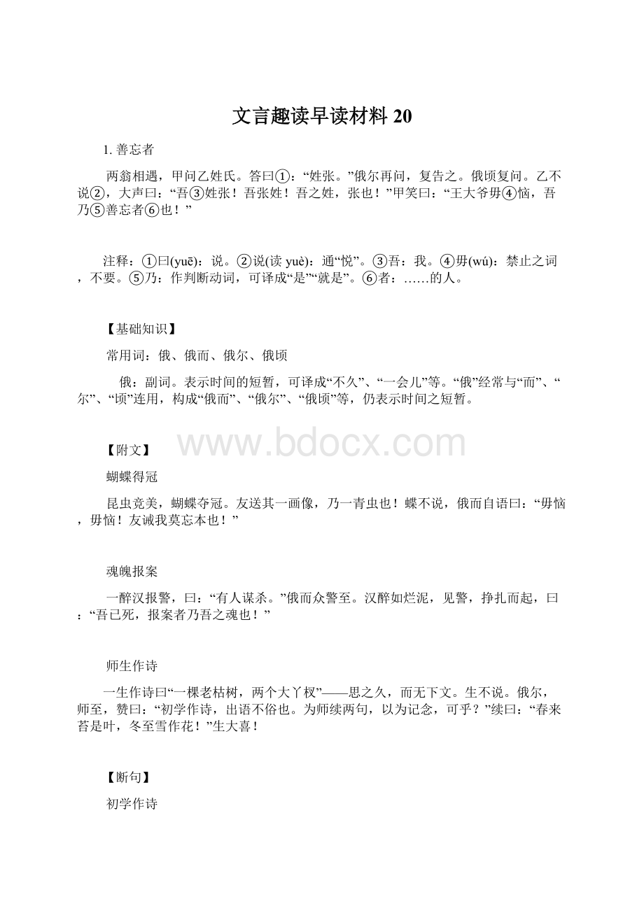 文言趣读早读材料20.docx_第1页