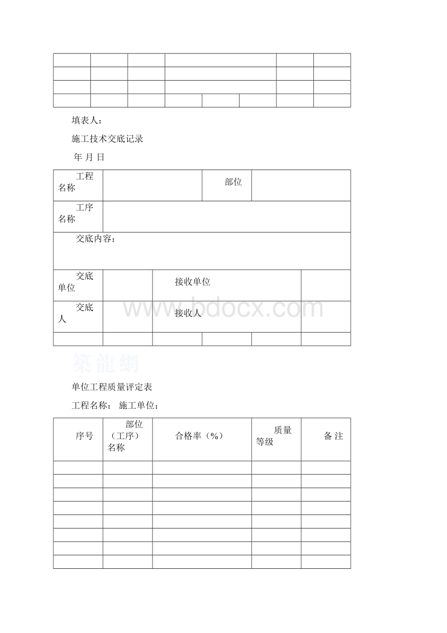 市政给排水工程验收表格p文档格式.docx_第2页