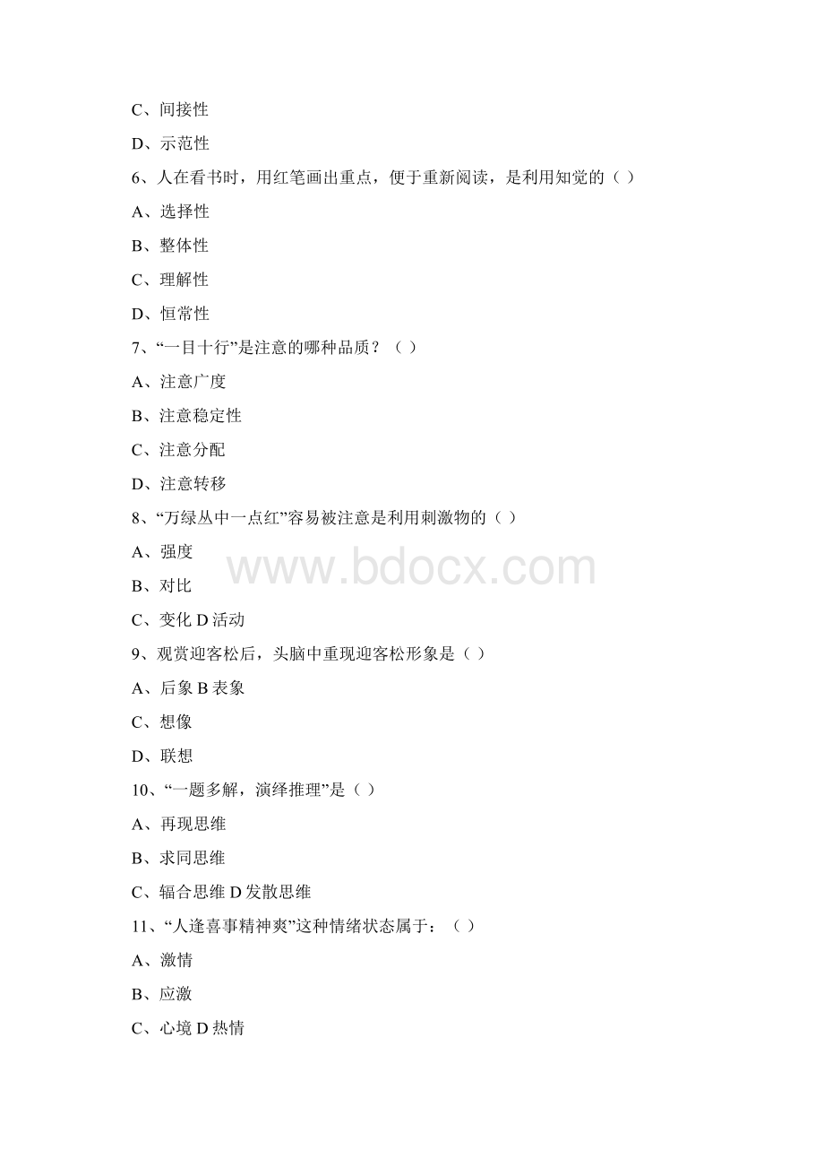 中小学美术教师招聘考试试题.docx_第2页