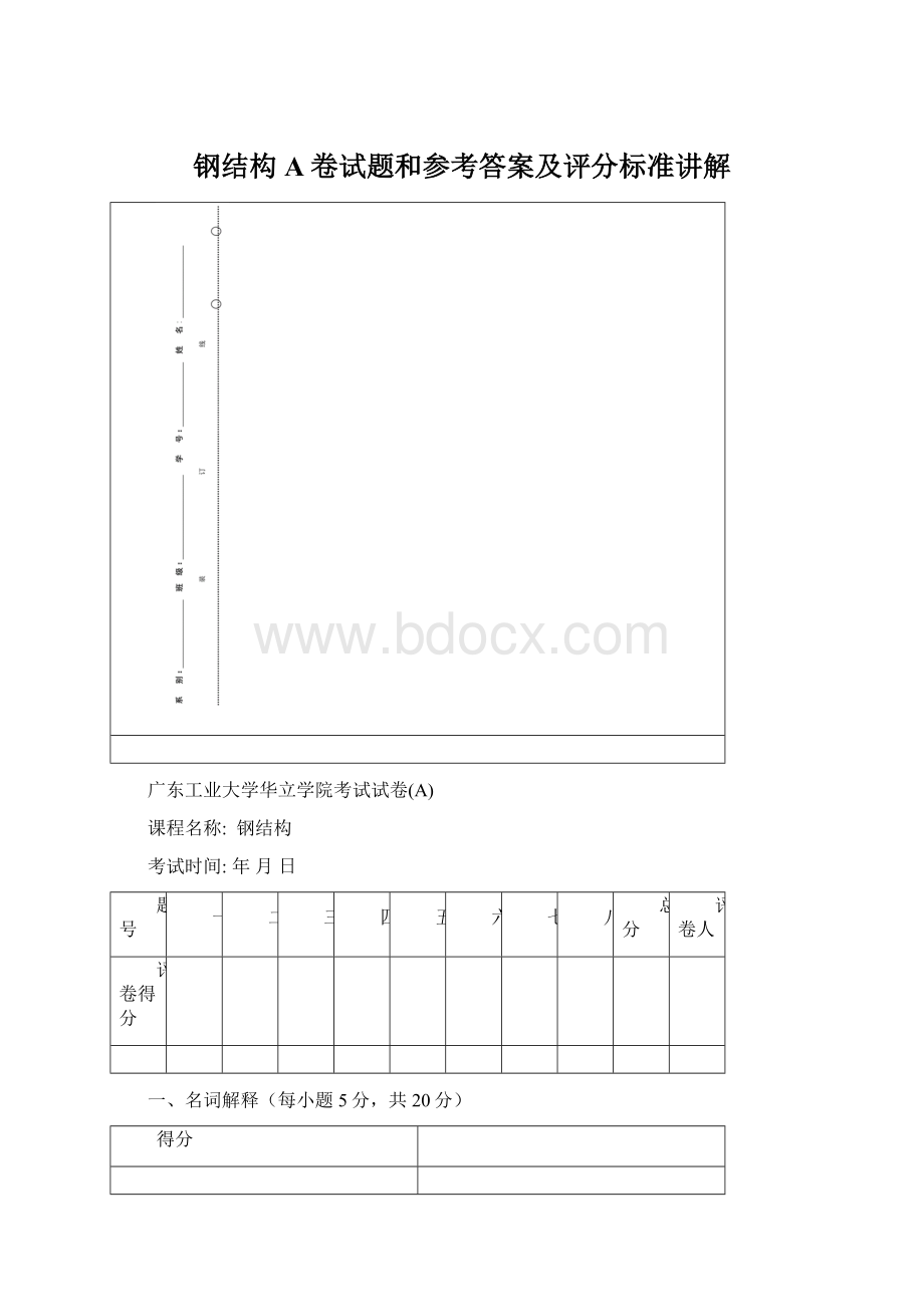 钢结构A卷试题和参考答案及评分标准讲解.docx_第1页