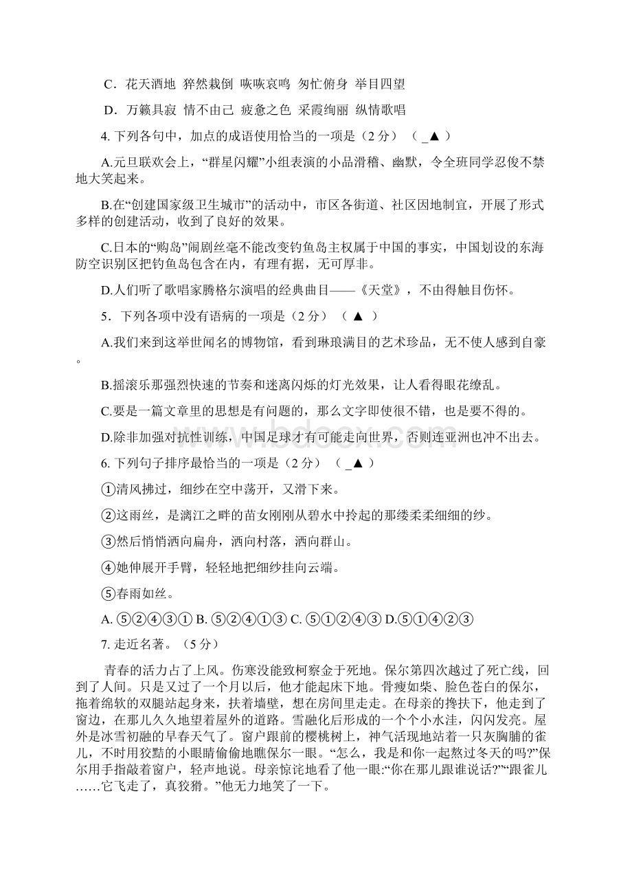 年度苏教版八年级语文上学期第一次学情调研试题.docx_第2页