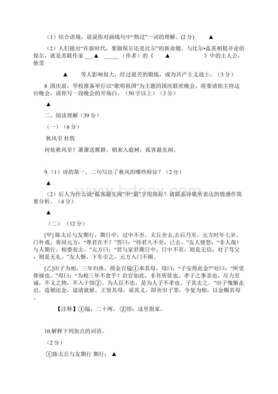 年度苏教版八年级语文上学期第一次学情调研试题.docx_第3页