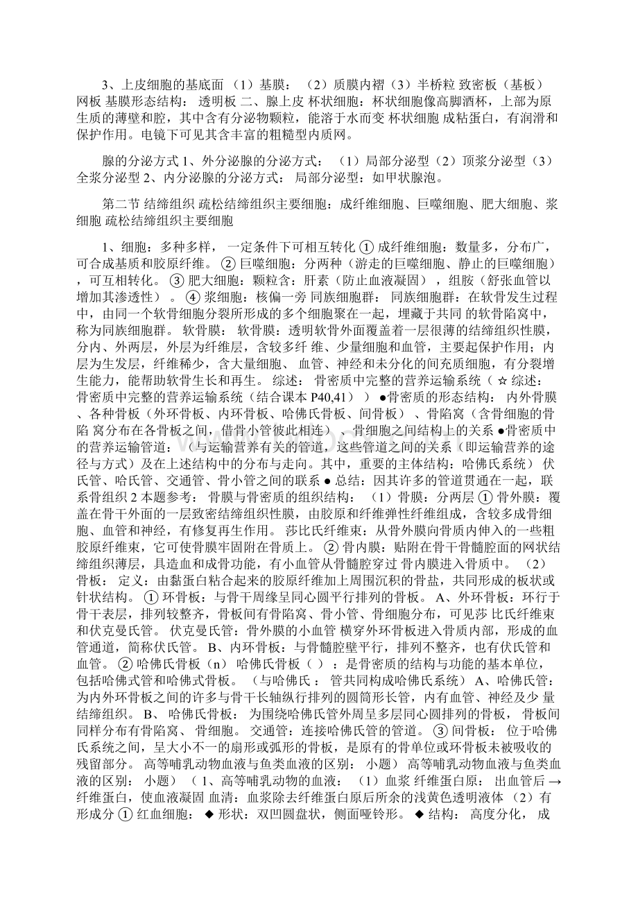 组织胚胎学复习资料.docx_第2页